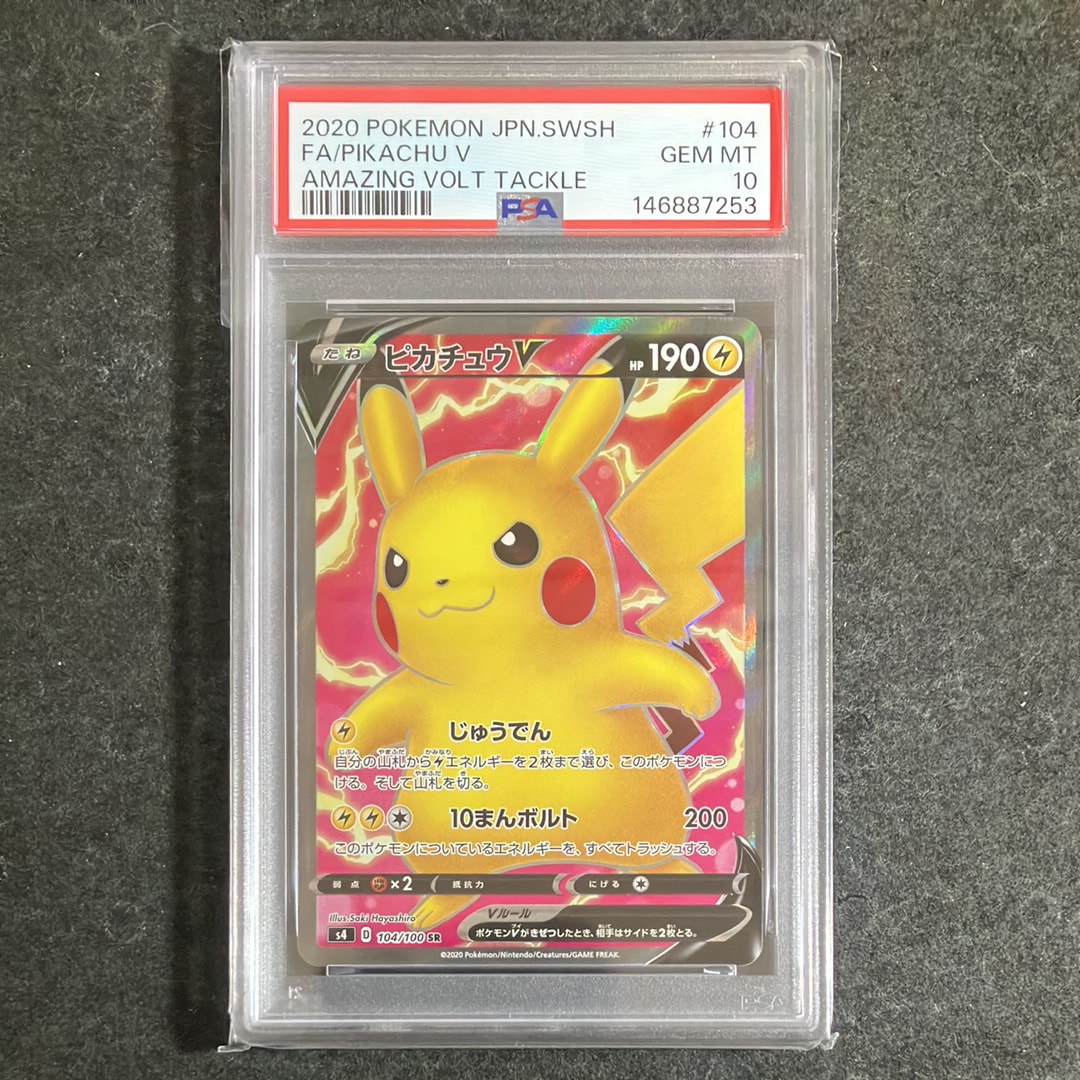 PSA10】ピカチュウV SR[S4 104/100](拡張パック「仰天のボルテッカー