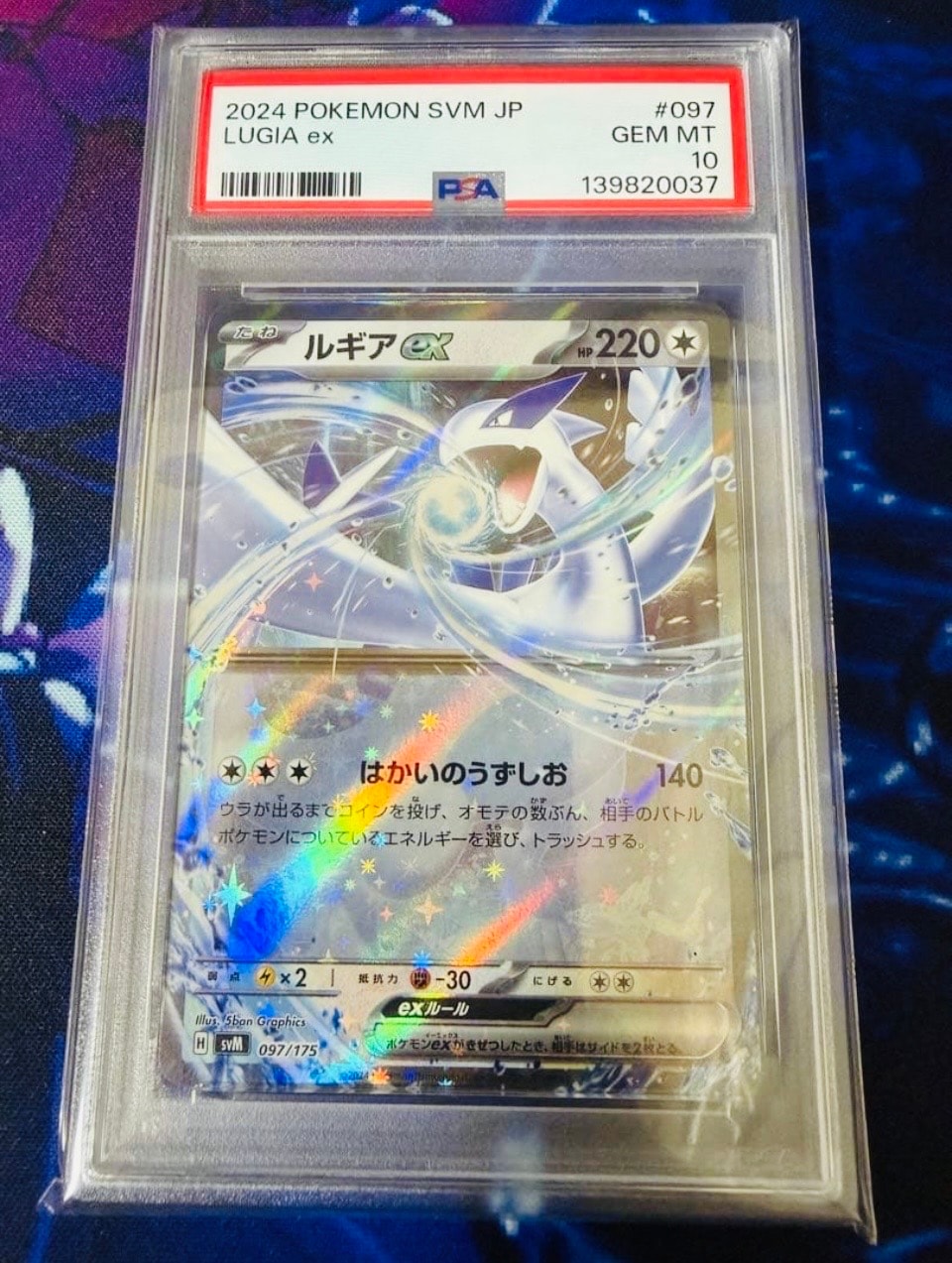 ルギアex [SVM 097/175](スタートデッキ「Generations」)