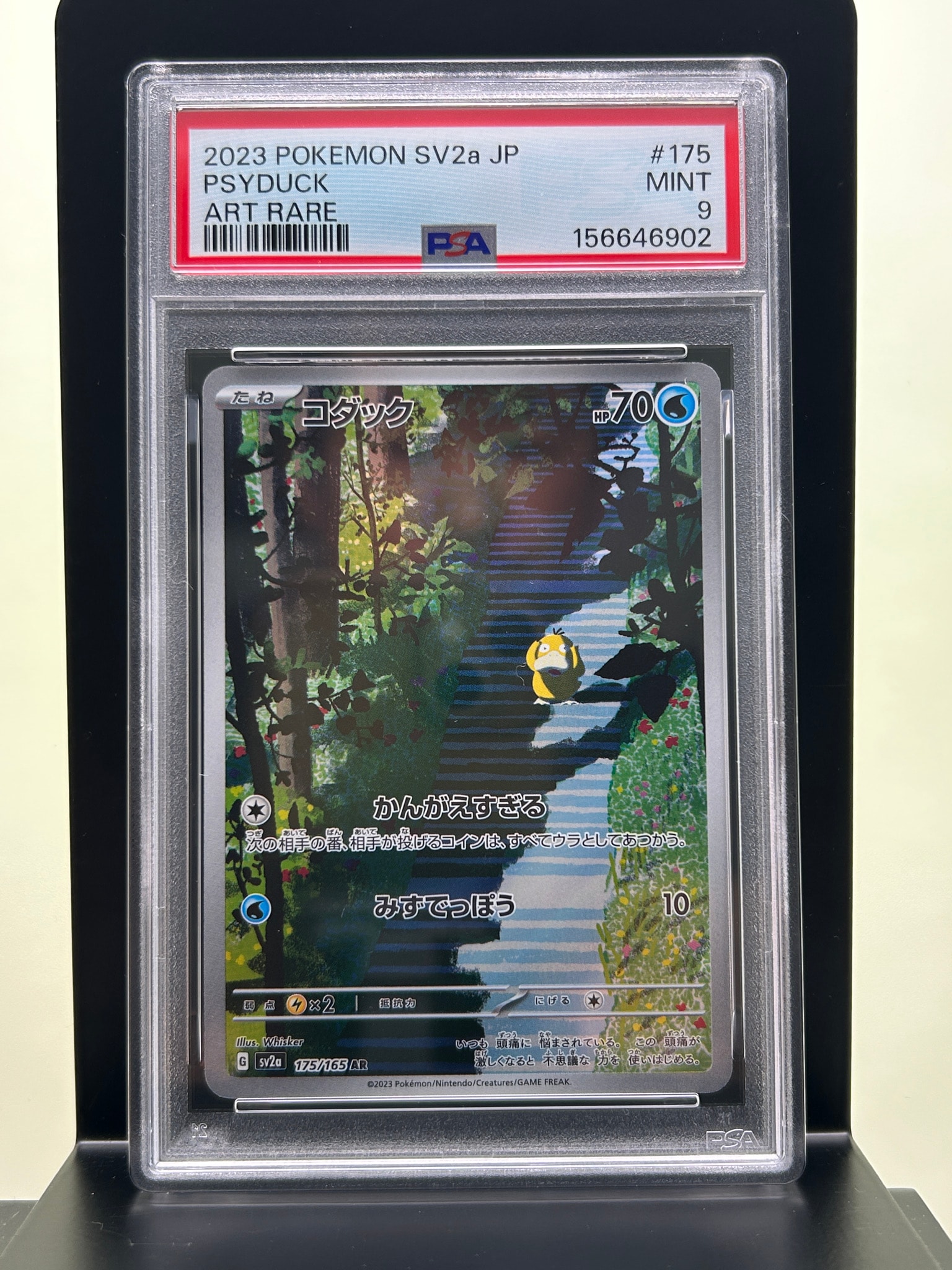 コダック AR[SV2a 175/165](強化拡張パック「ポケモンカード151」)
