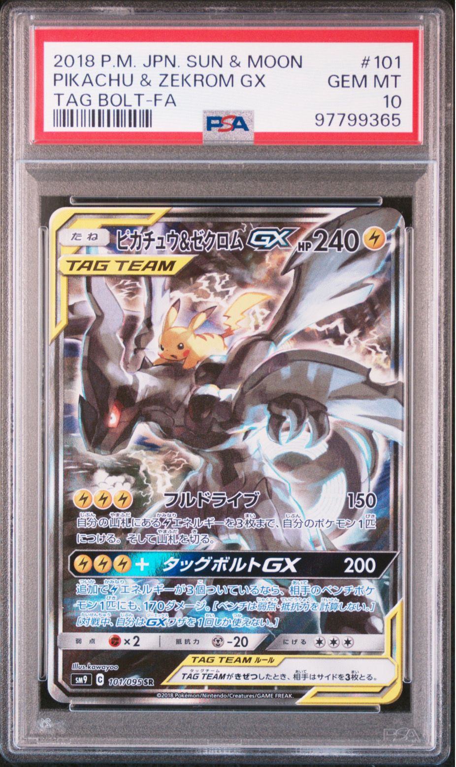 ピカチュウ&ゼクロムGX SR: SA [SM9 101/095](拡張パック「タッグボルト」)