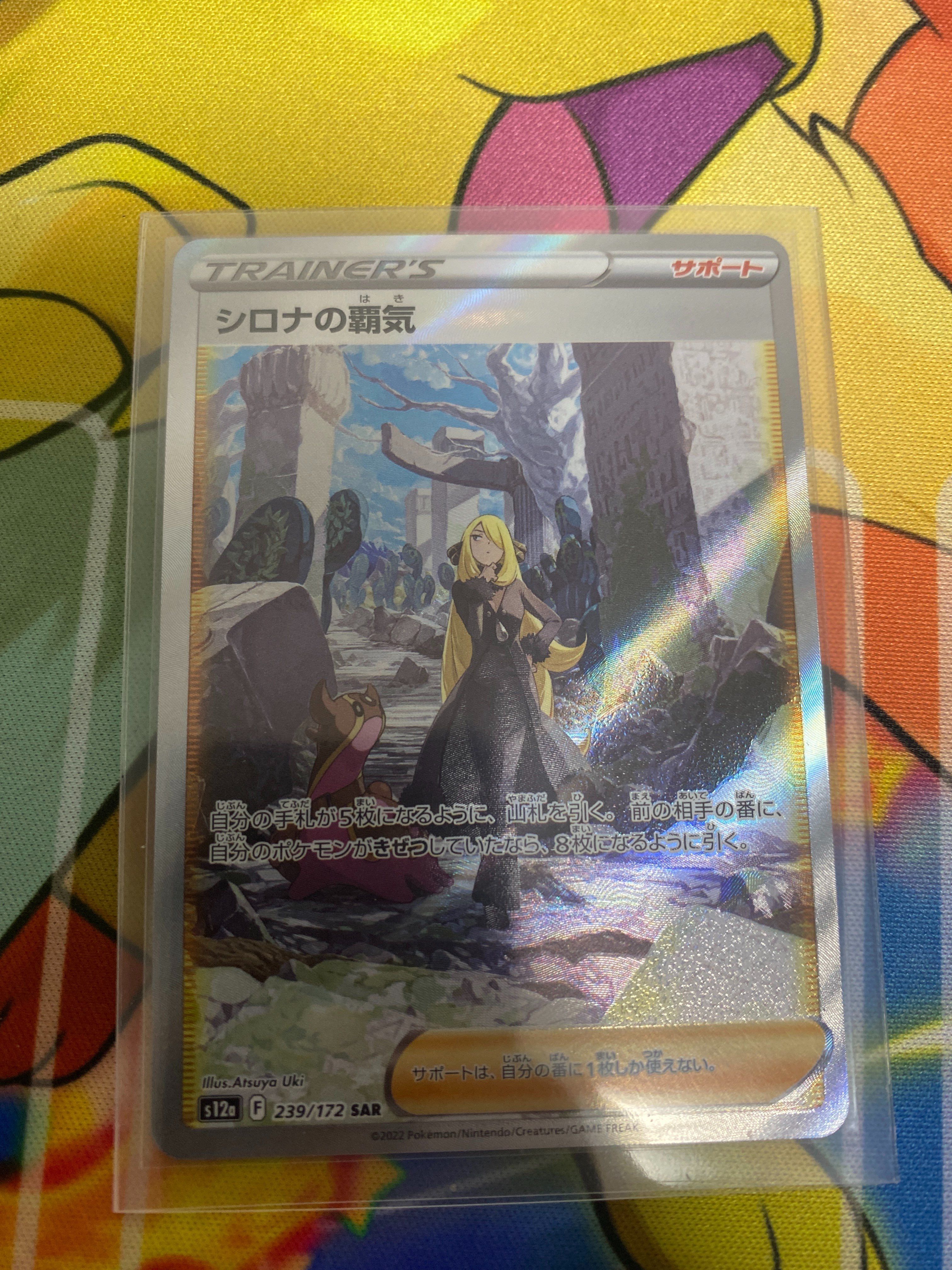 シロナの覇気 SAR[s12a 239/172](ハイクラスパック「VSTARユニバース」)