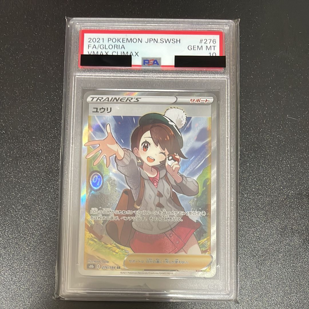 ユウリ SR[S8b 276/184](ハイクラスパック「VMAXクライマックス」)