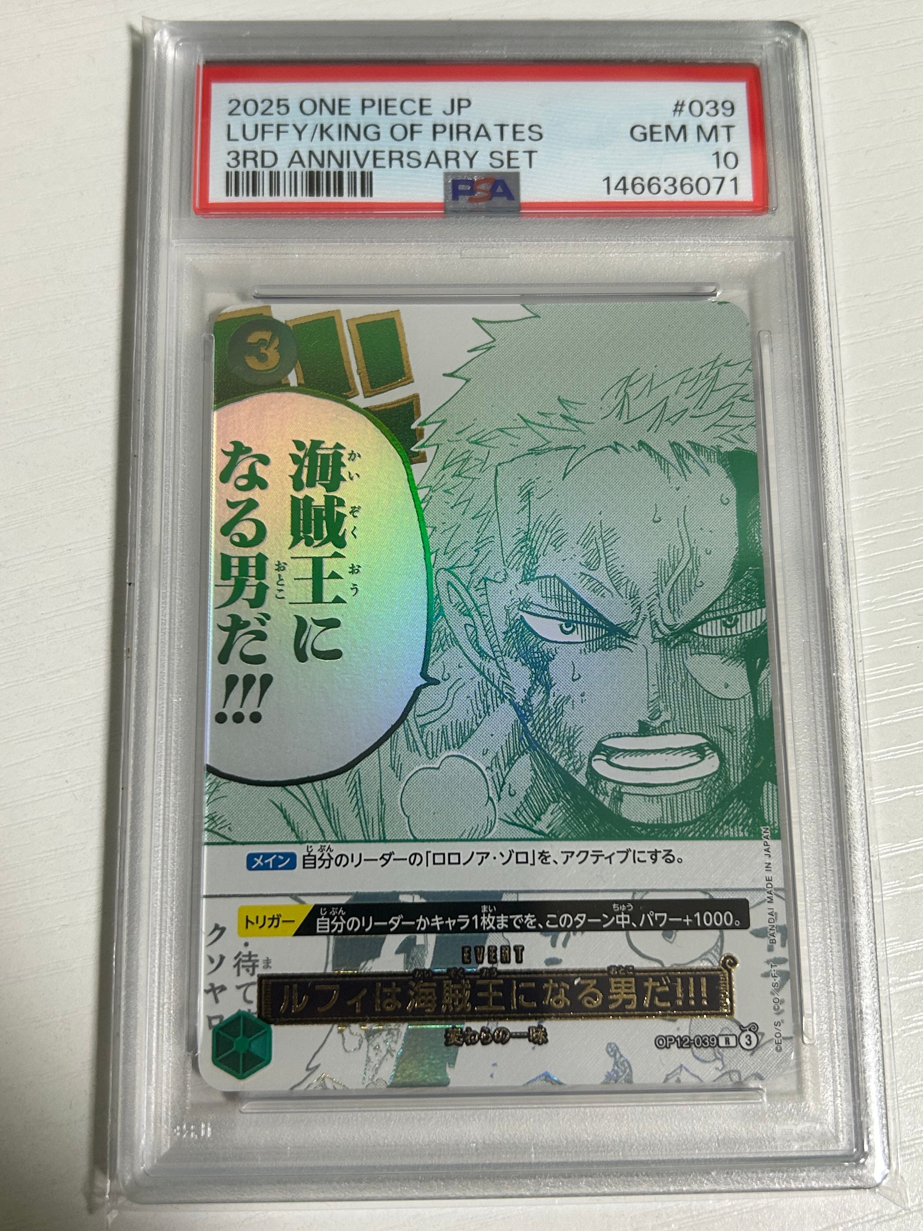 ルフィは海賊王になる男だ!!! R [OP12-039](プロモーションカード「3rd アニバーサリーセット」)