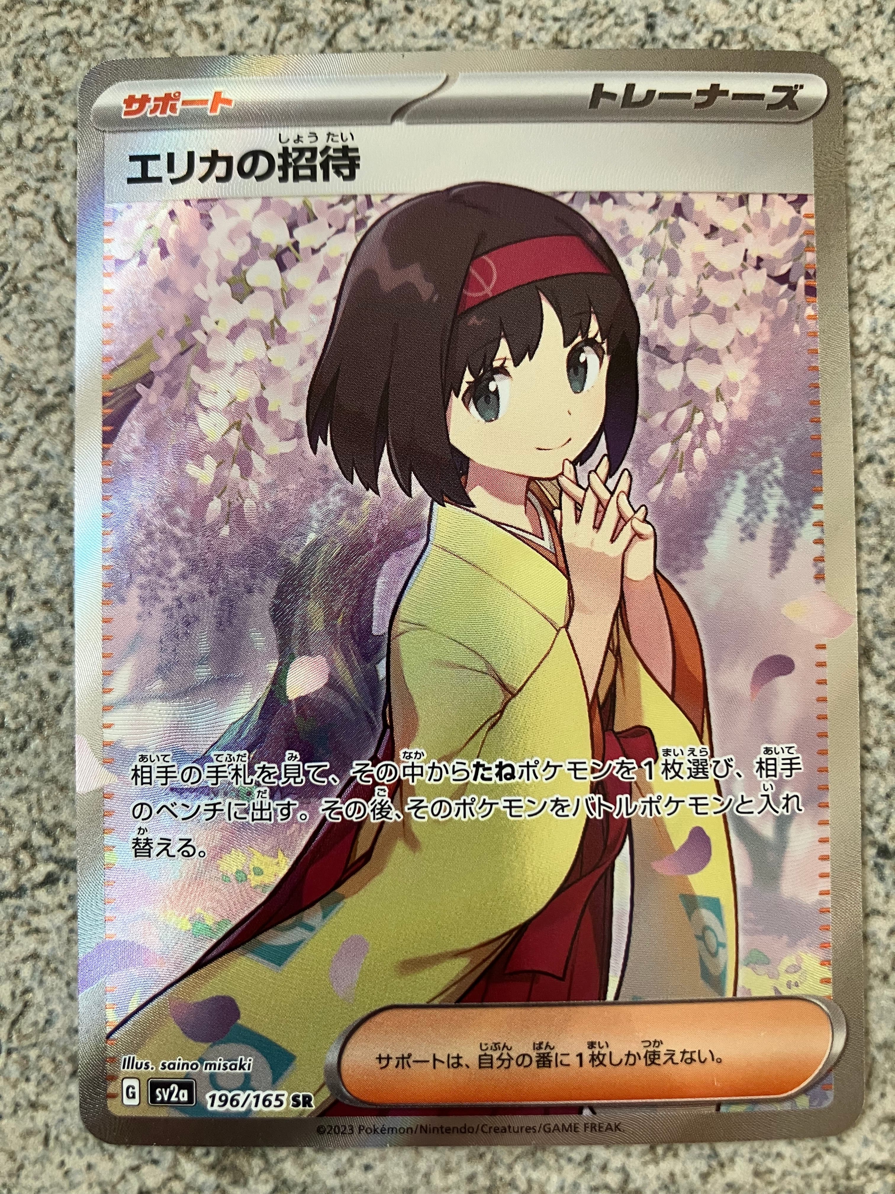 エリカの招待 SR[SV2a 196/165](強化拡張パック「ポケモンカード151」)