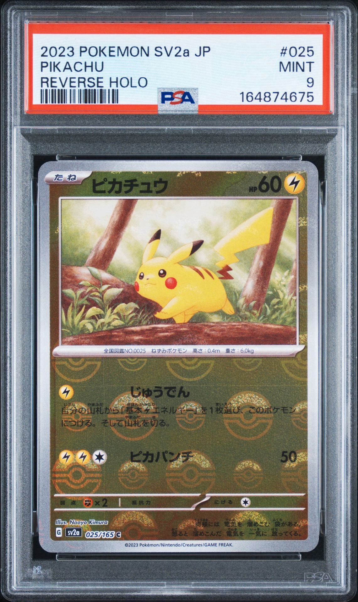 ピカチュウ C: モンスターボールミラー[SV2a 025/165](強化拡張パック「ポケモンカード151」)
