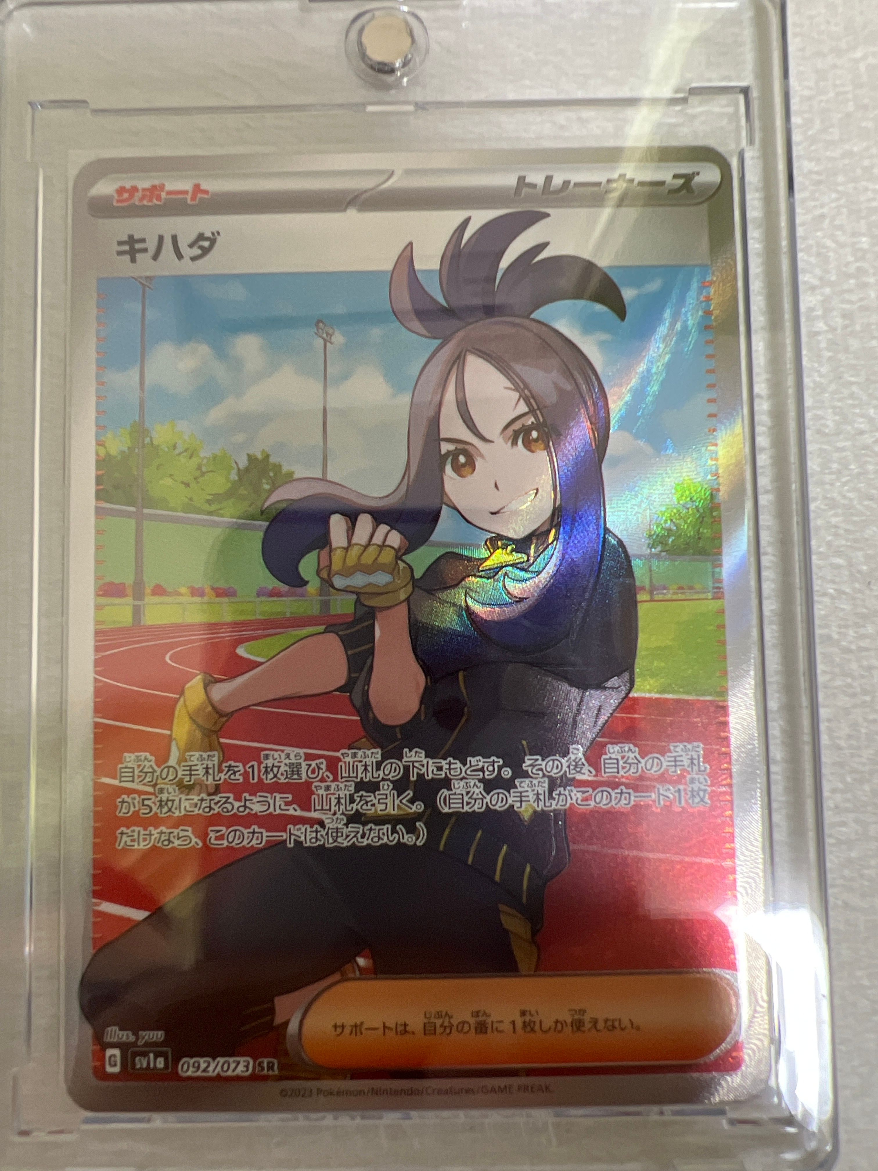 キハダ SR[SV1a 092/073](スカーレット&バイオレット 拡張パック「トリプレットビート」)