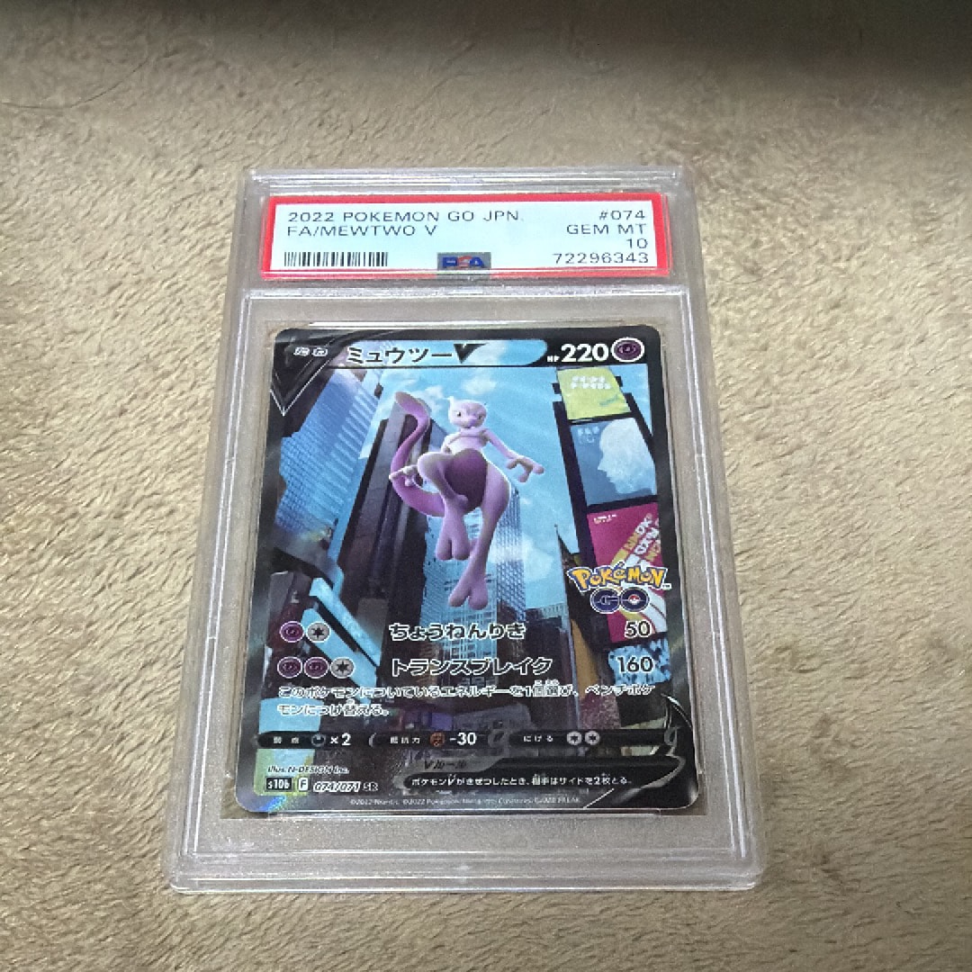 ミュウツーV SR: SA[S10b 074/071](強化拡張パック「Pokemon GO」)