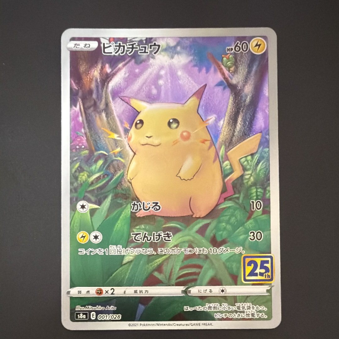 ピカチュウ ムンク展: プロモ[SM-P 288](プロモーションカード「SM-P