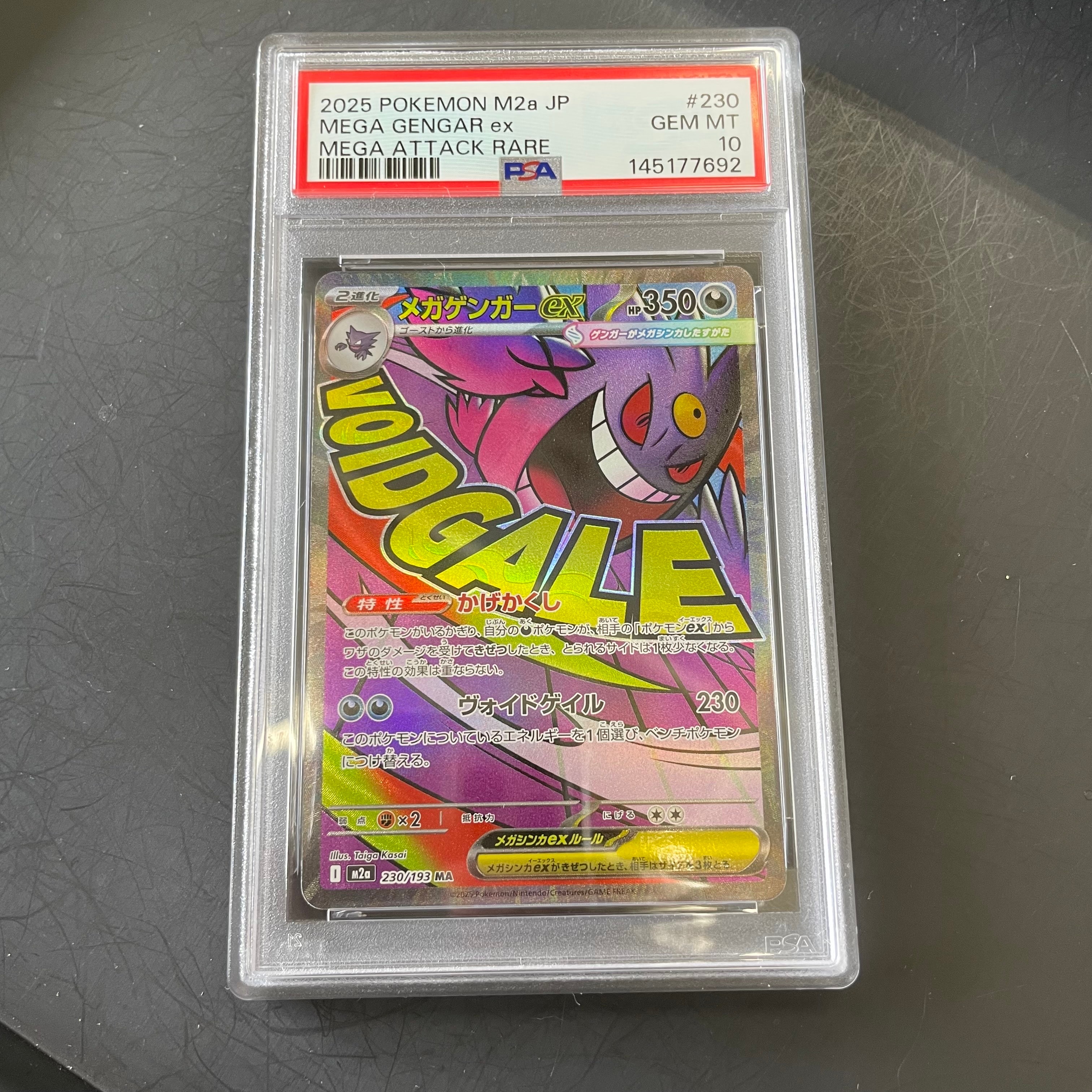 メガゲンガーex MA [M2a 230/193](ハイクラスパック「MEGAドリームex」)