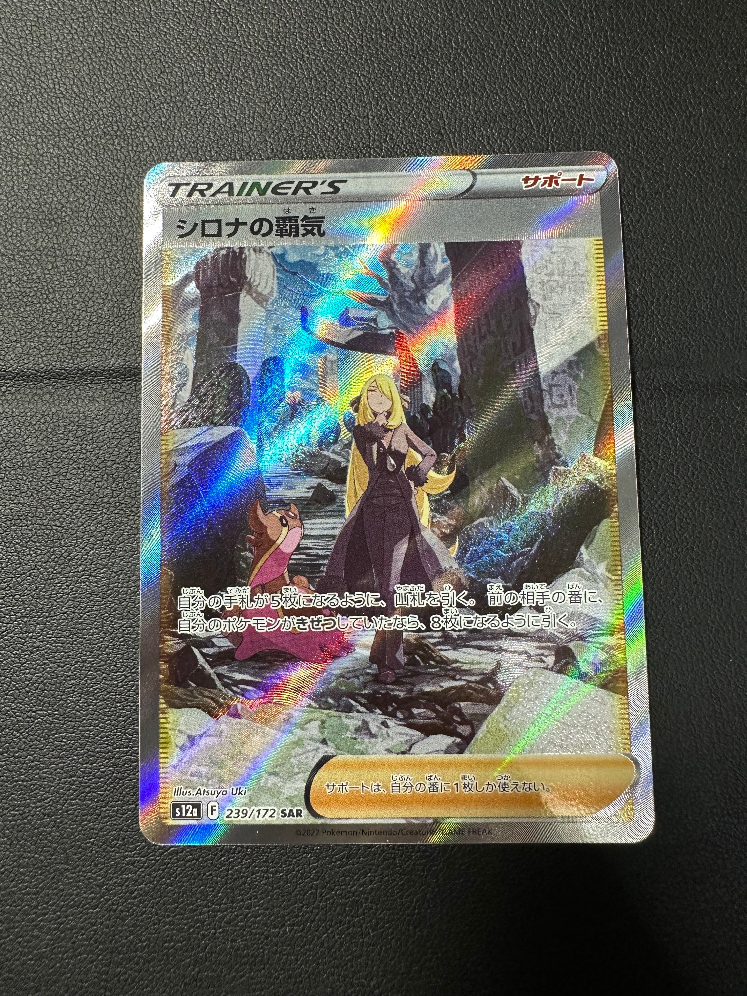 シロナの覇気 SAR[s12a 239/172](ハイクラスパック「VSTARユニバース」)