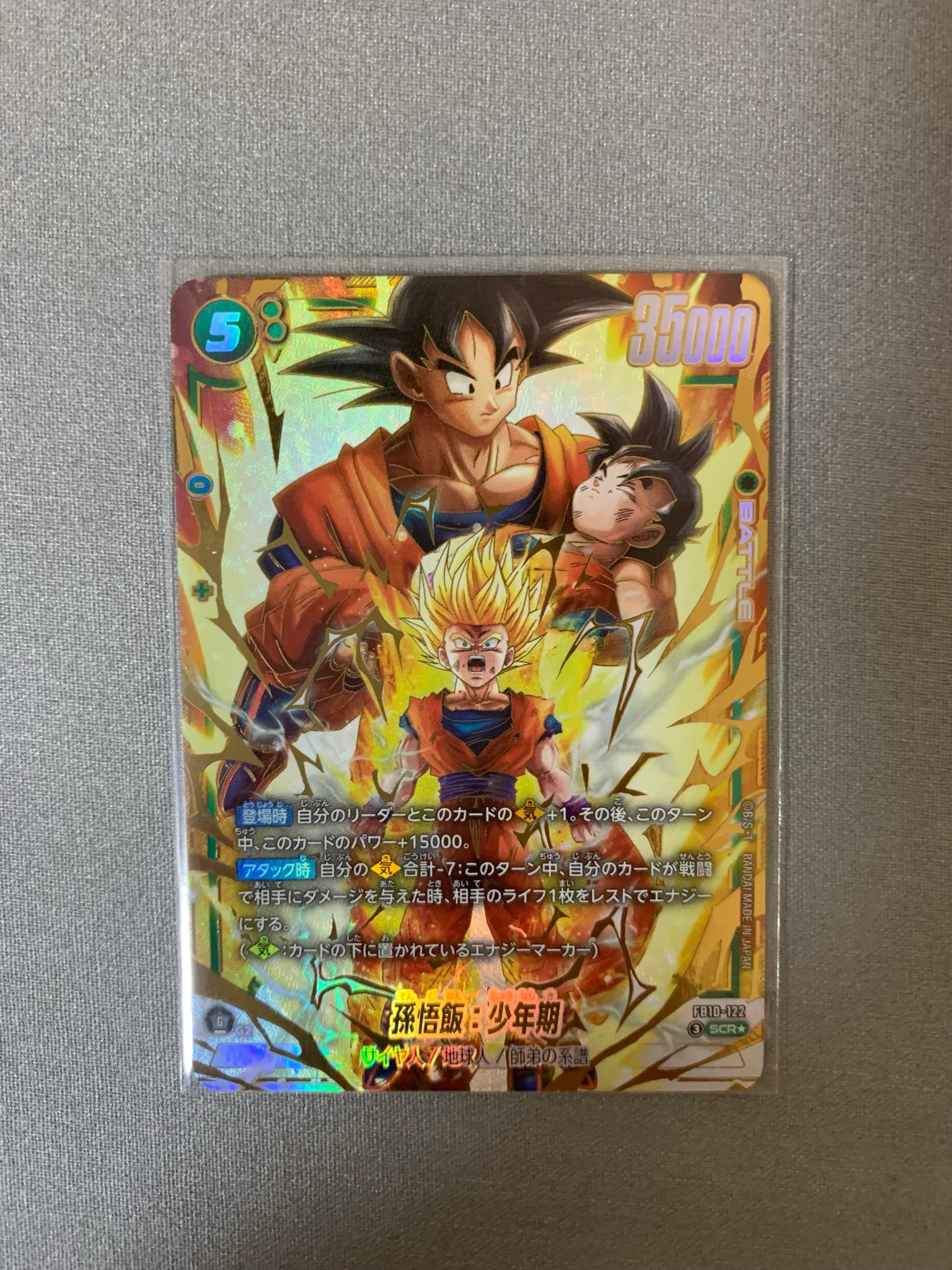 孫悟飯：少年期 SCR☆ [FB10-122](ブースターパック「クロスフォース