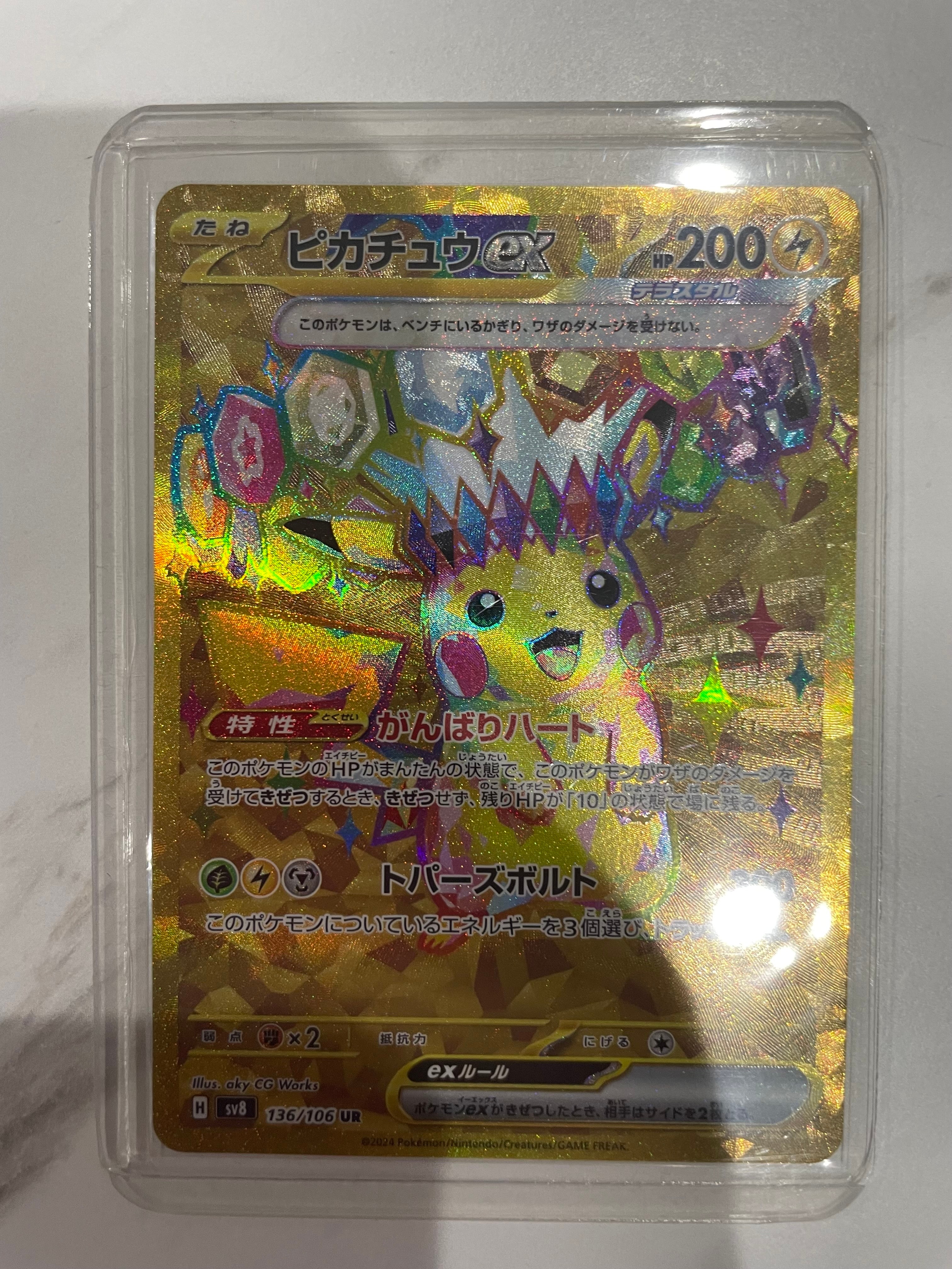ピカチュウex UR [SV8 136/106](拡張パック「超電ブレイカー」)