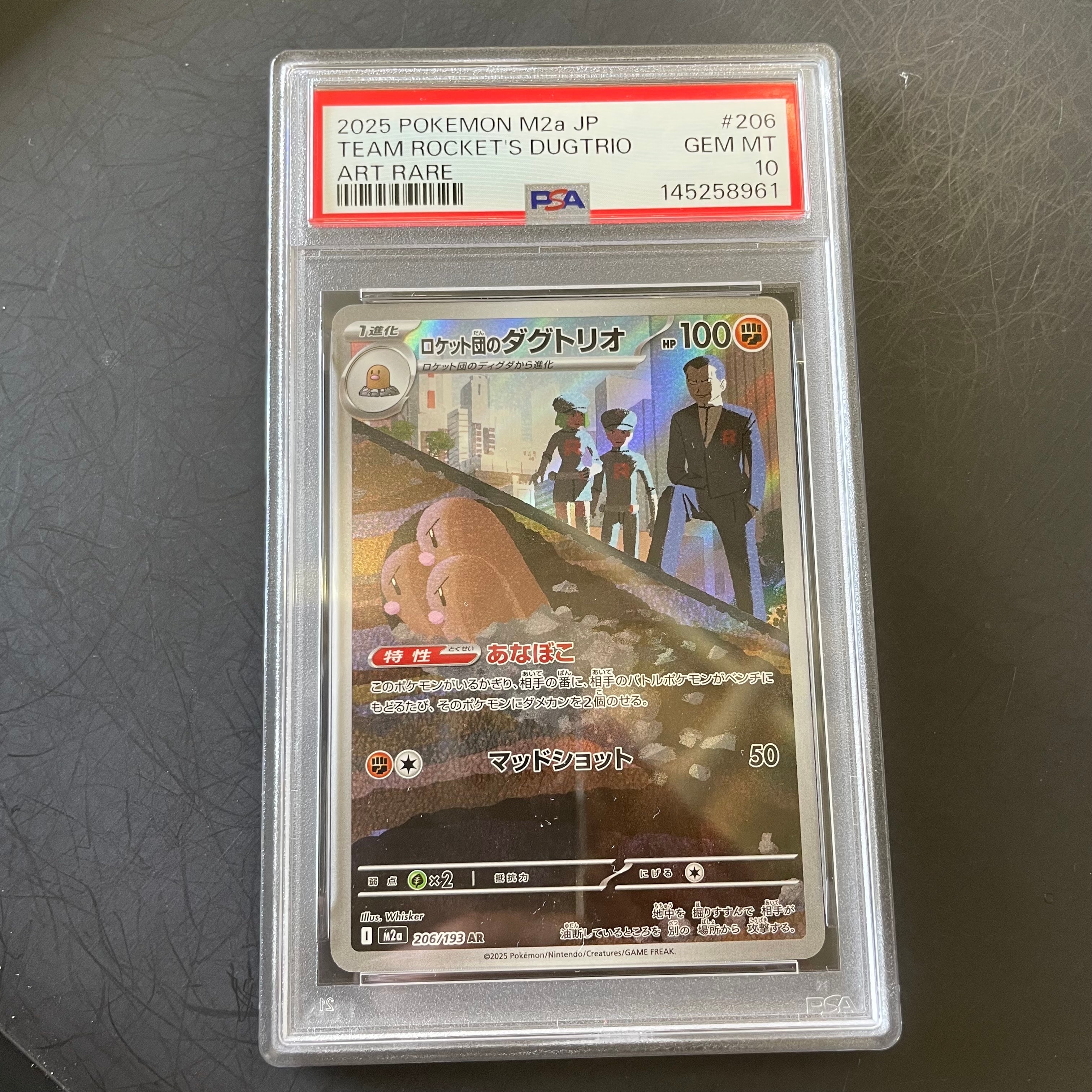 ロケット団のダグトリオ AR [M2a 206/193](ハイクラスパック「MEGAドリームex」)