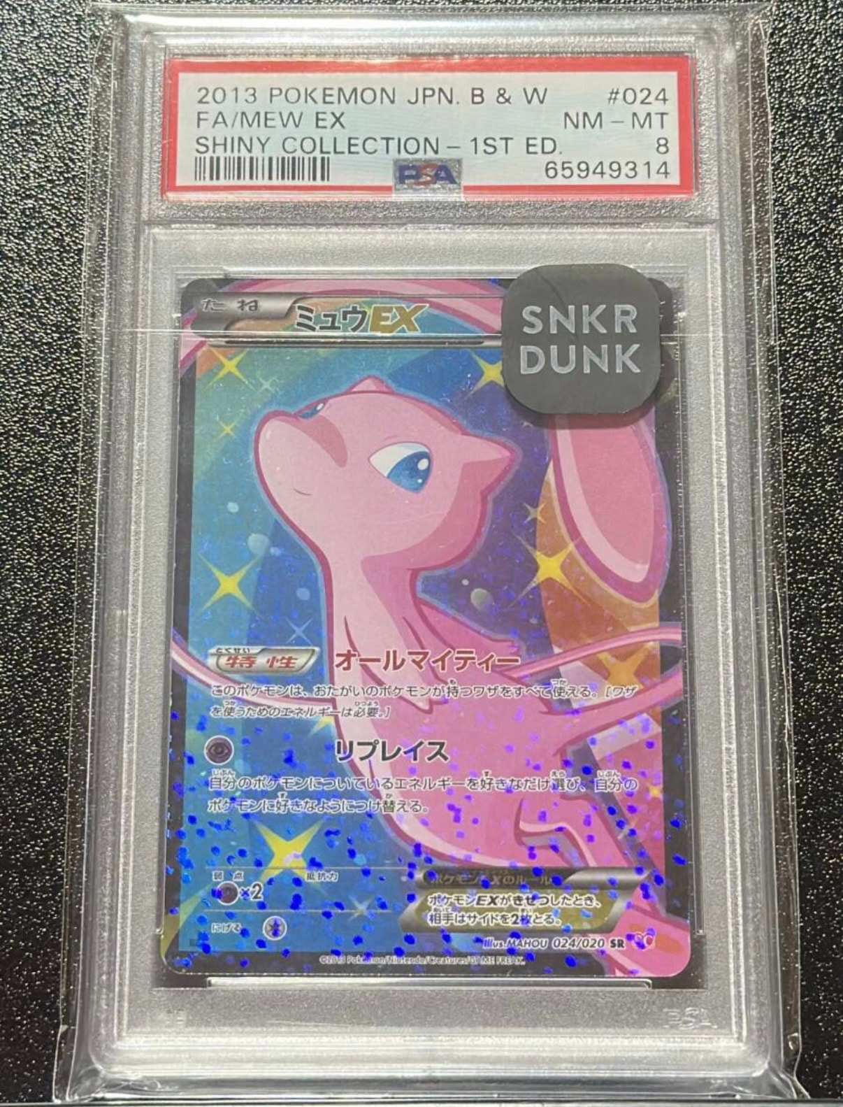 ミュウEX :1ED [SC 024/020](コンセプトパック「シャイニー