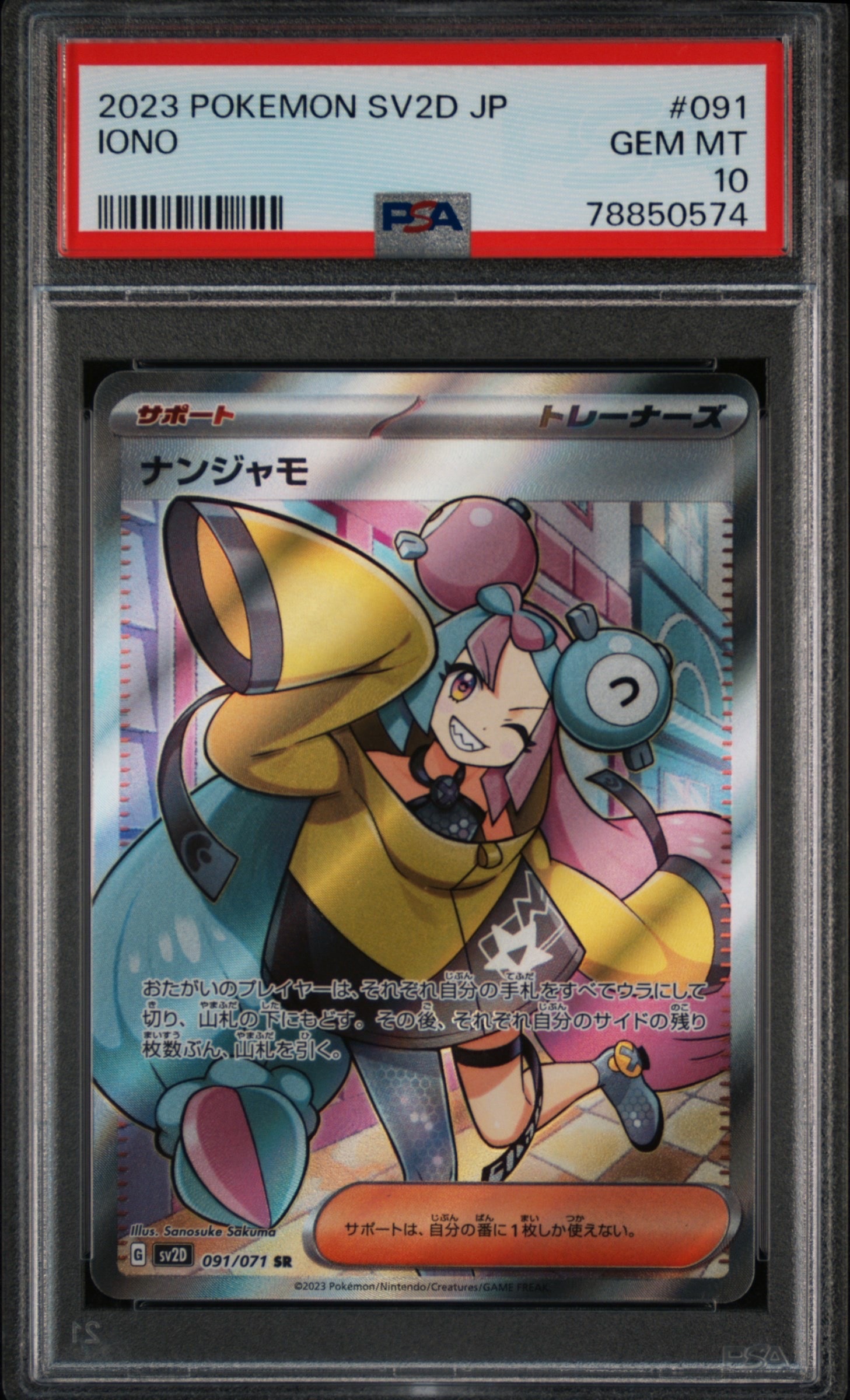 ナンジャモ SR[SV2D 091/071](拡張パック「クレイバースト」)