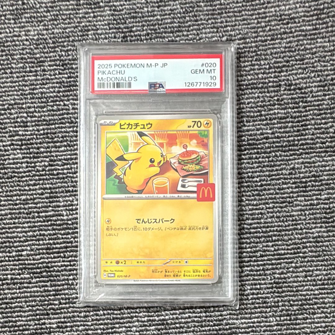 ピカチュウ P [M-P 020](プロモカードパック「マクドナルド ハッピーセット2025」)