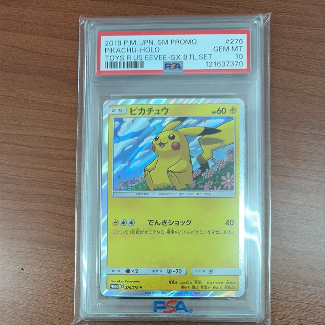 ピカチュウ: プロモ[SM-P 276](プロモーションカード「SM-P」)の新品