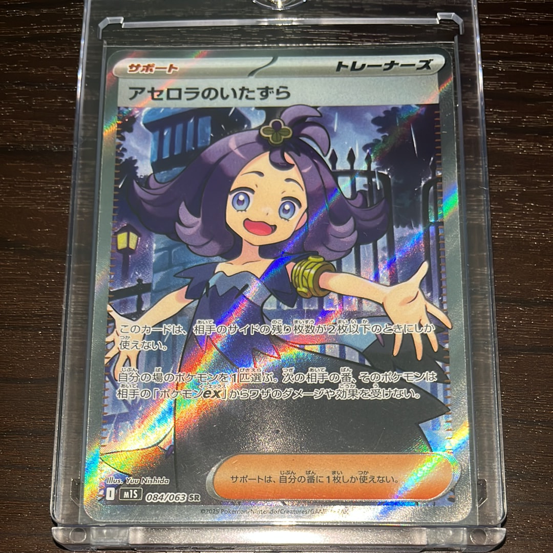 アセロラのいたずら SR [M1S 084/063](拡張パック「メガシンフォニア」)