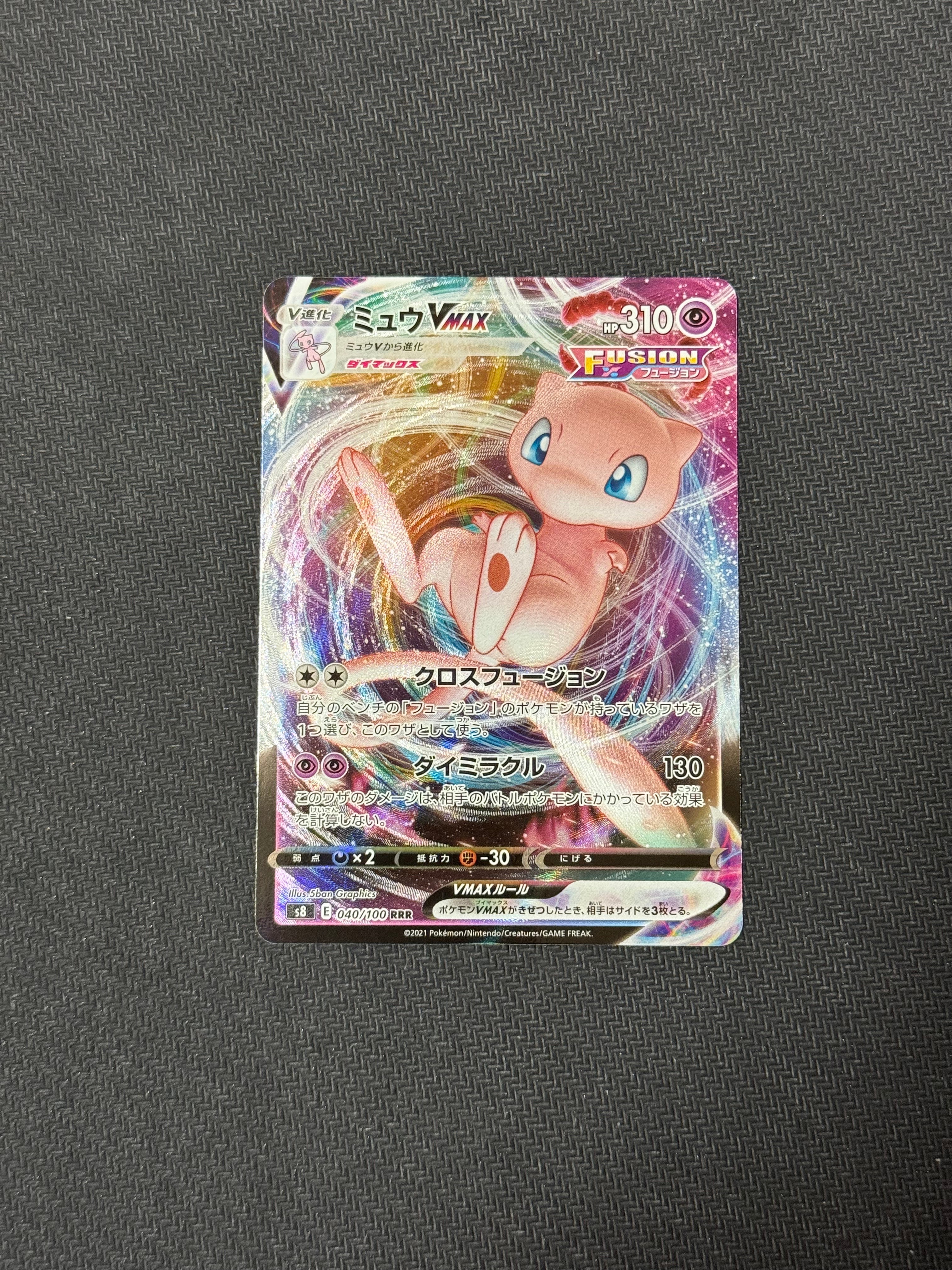 ミュウVMAX RRR[s8 040/100](拡張パック「フュージョンアーツ」)