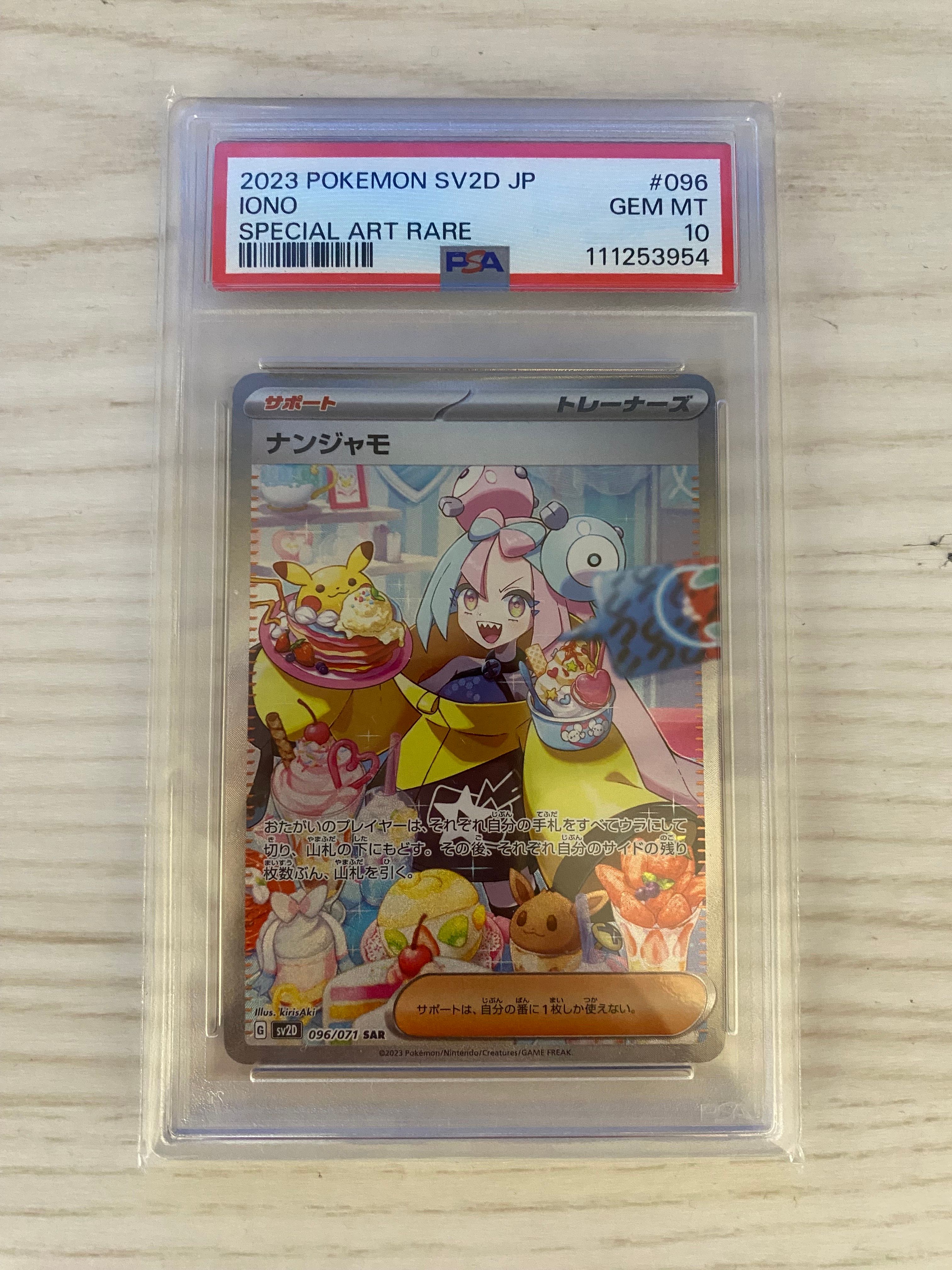 ナンジャモ SAR[SV2D 096/071](拡張パック「クレイバースト」)