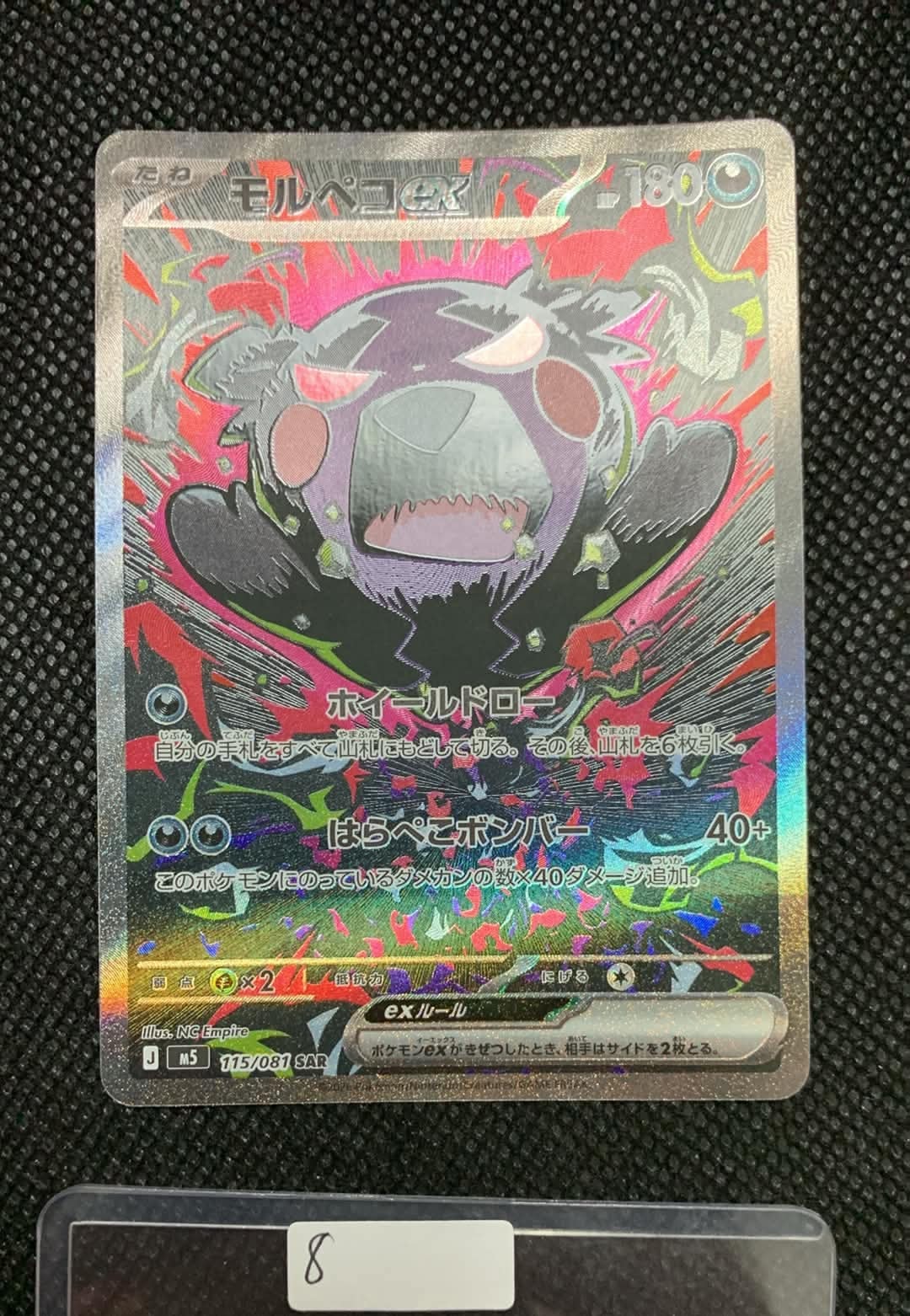 モルペコex SAR [M5 115/081](拡張パック「アビスアイ」)