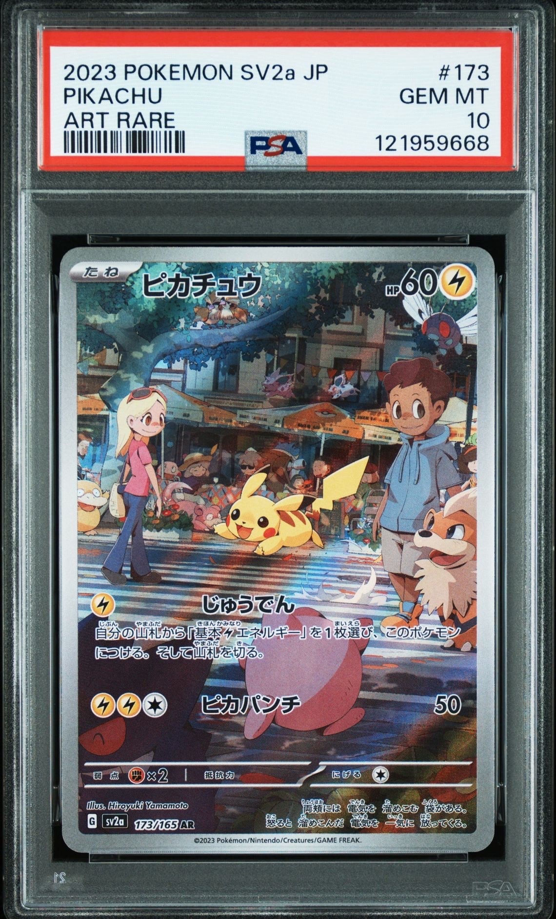 ピカチュウ AR[SV2a 173/165](強化拡張パック「ポケモンカード151」)