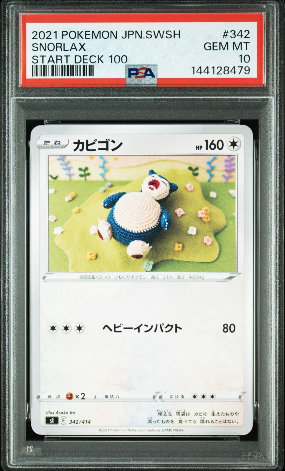 カビゴン [SI 342/414](ソード&シールド「スタートデッキ100」)