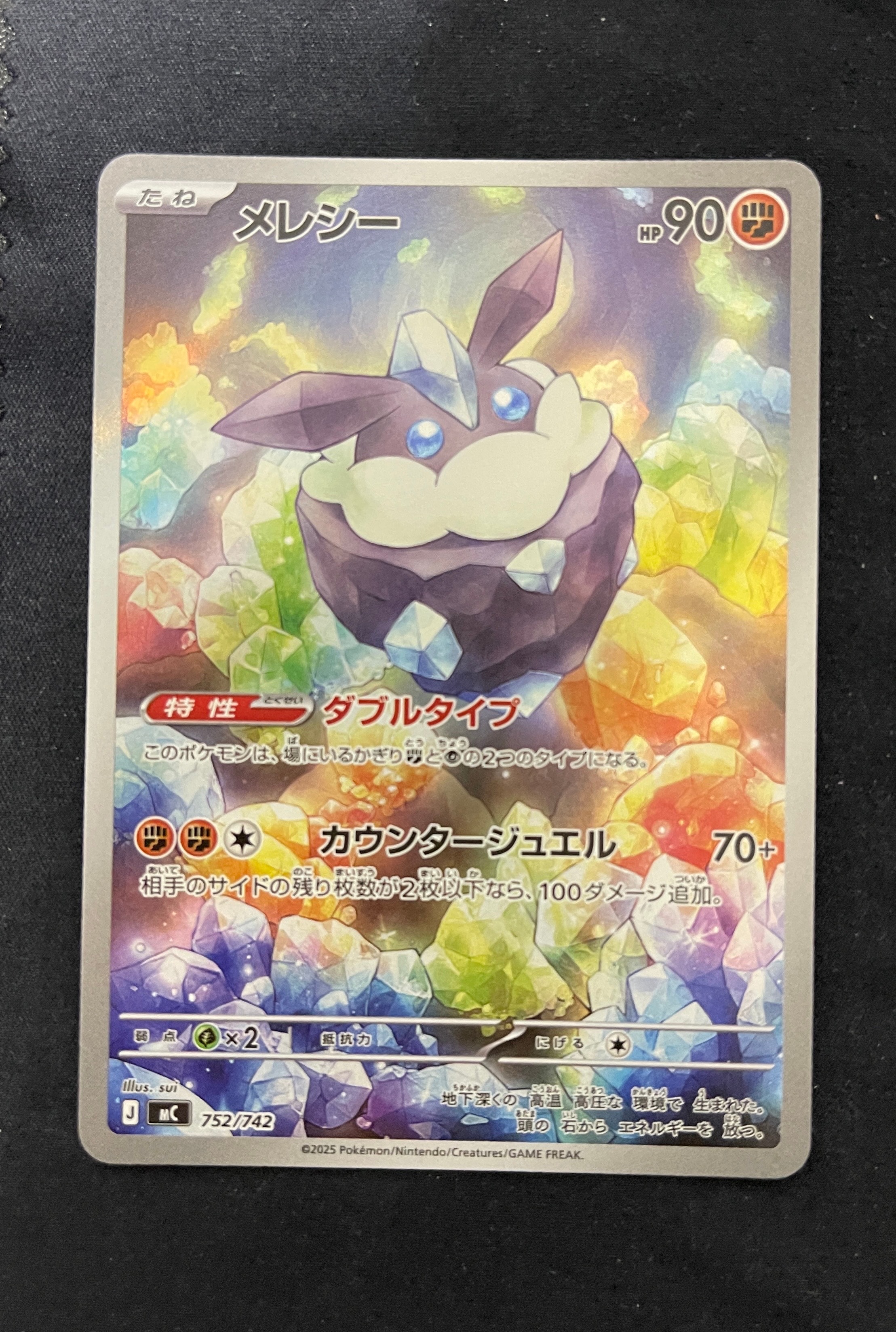 メレシー AR仕様 [MC 752/742](スタートデッキ100「バトルコレクション」)
