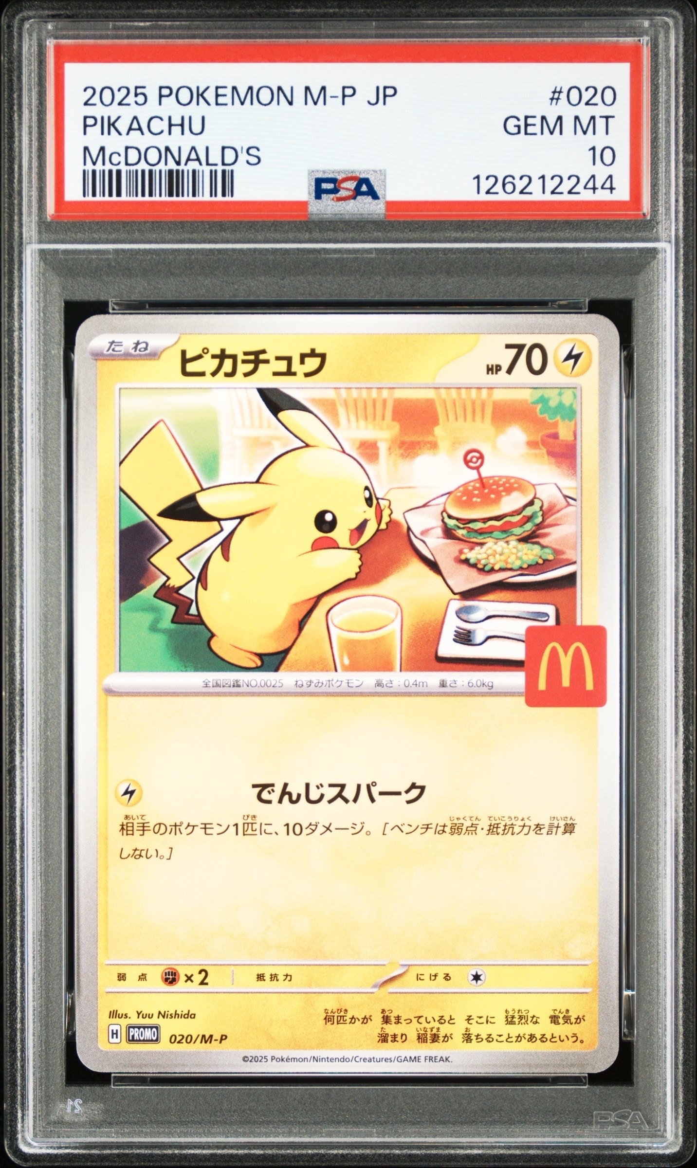 ピカチュウ P [M-P 020](プロモカードパック「マクドナルド ハッピーセット2025」)