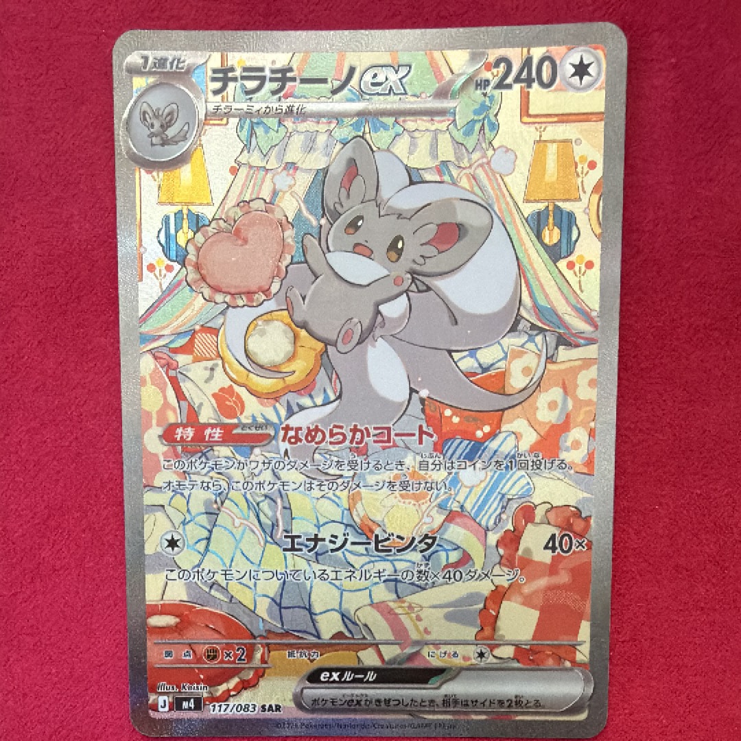 チラチーノex SAR [M4 117/083](拡張パック「ニンジャスピナー」)