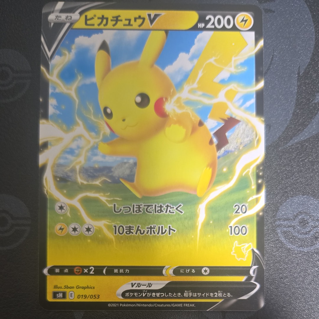 ピカチュウV [SH 019/053](ファミリーポケモンカードゲーム「ピカチュウV」)