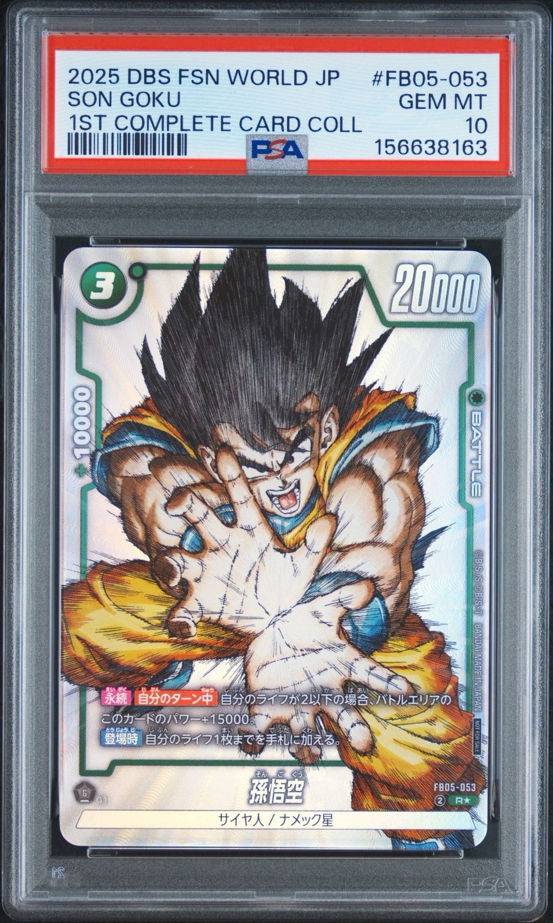 孫悟空 R [FB05-053](フュージョンワールド「1st COMPLETE CARD