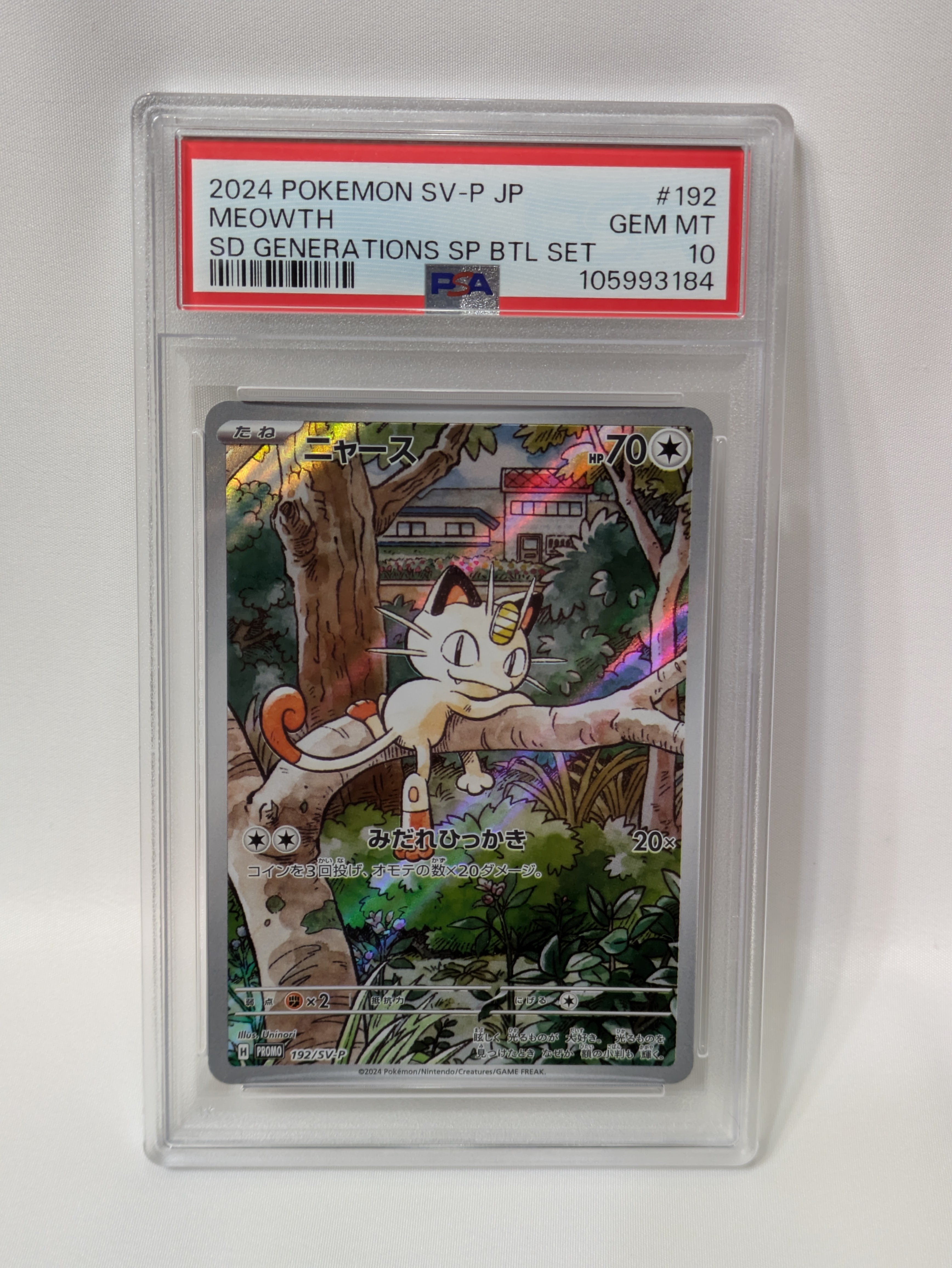 ニャース P [SV-P 192](スタートデッキ Generations「スペシャルバトルセット」)