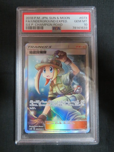 地底探険隊 SR[SM6b 073/066](強化拡張パック「チャンピオンロード