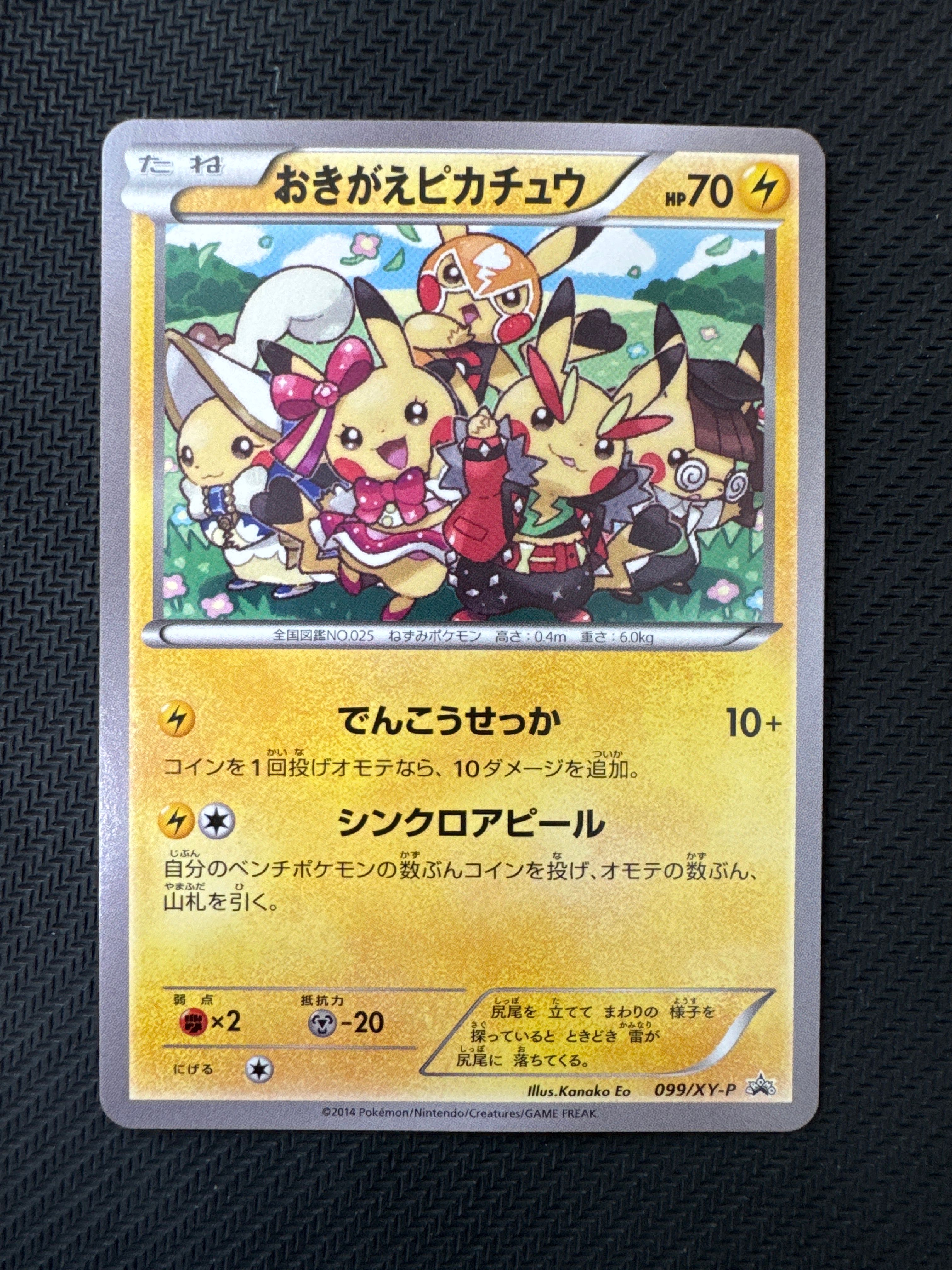 おきがえピカチュウ: プロモ[XY-P 099/XY-P](プロモーションカード「XY-P」)