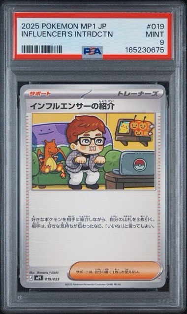 PSA10】インフルエンサーの紹介 [MP1 019/23](スタートデッキ100