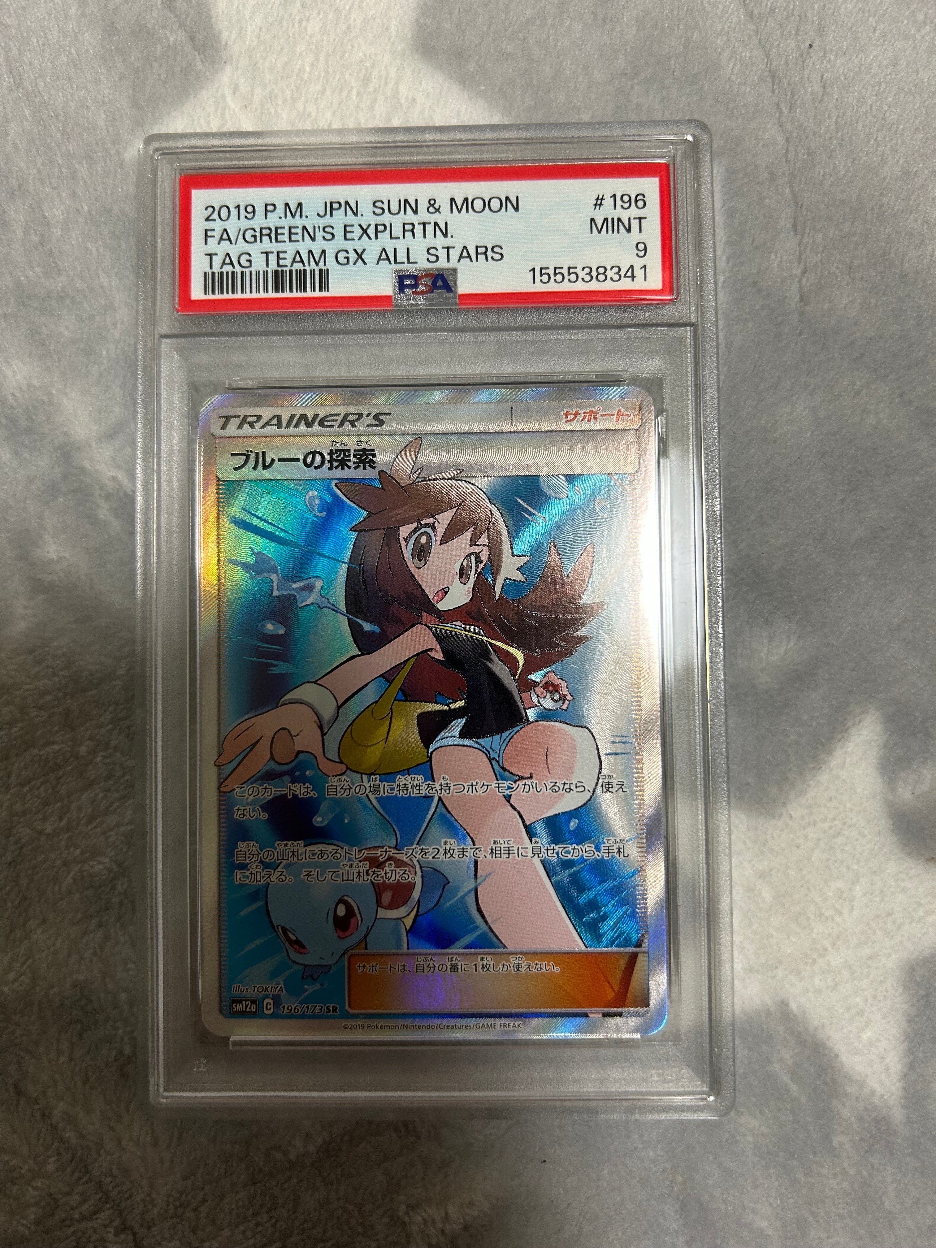 ブルーの探索 SR[SM12a 196/173](ハイクラスパック「TAG TEAM GX タッグオールスターズ」)