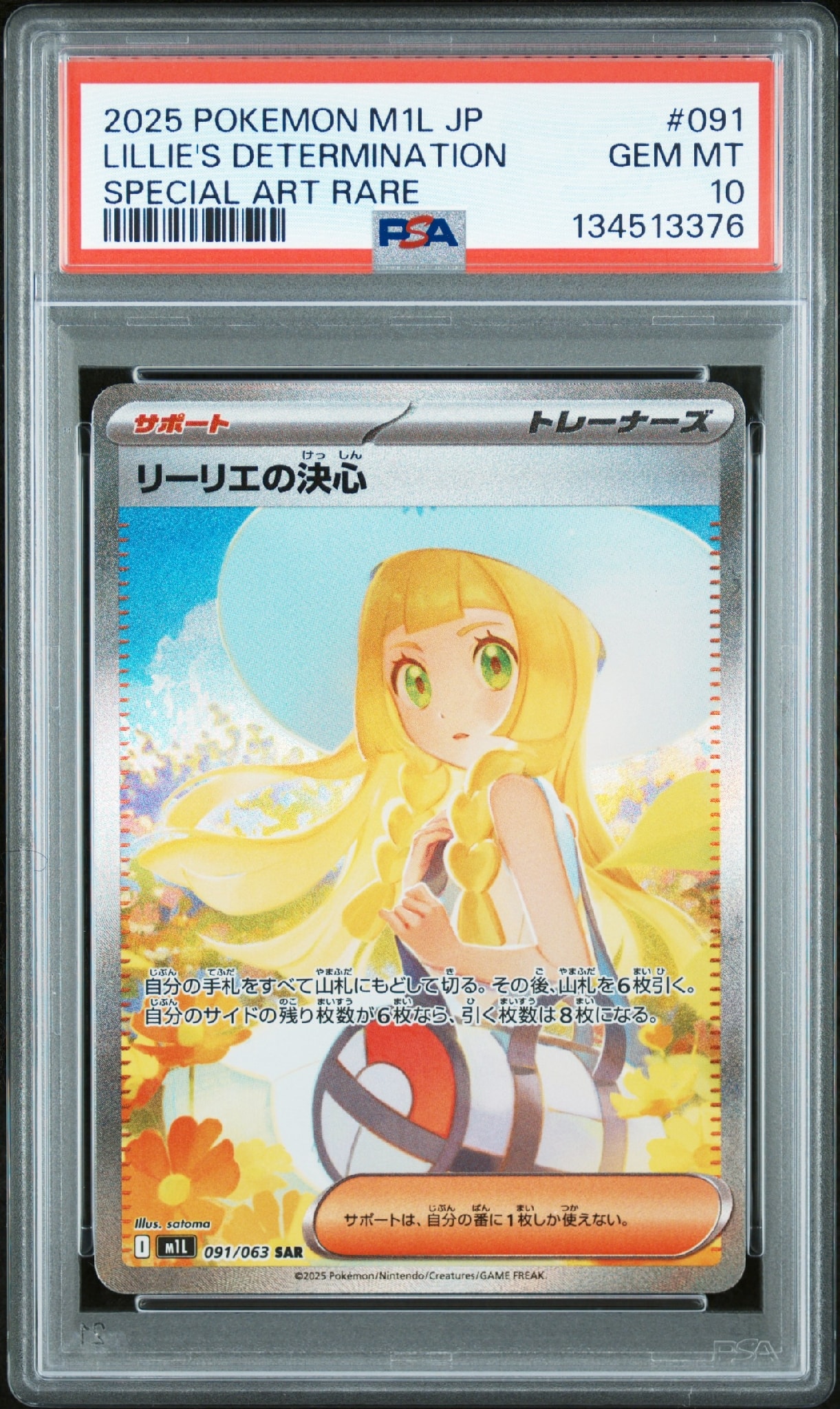 リーリエの決心 SAR [M1L 091/063](拡張パック「メガブレイブ」)通販
