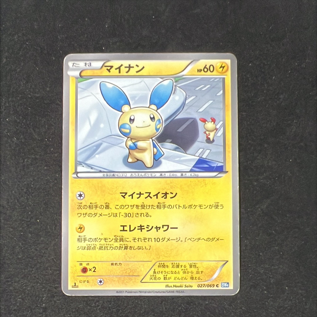 マイナン C :1ED [BW4 027/069](拡張パック「ダークラッシュ」)の新品