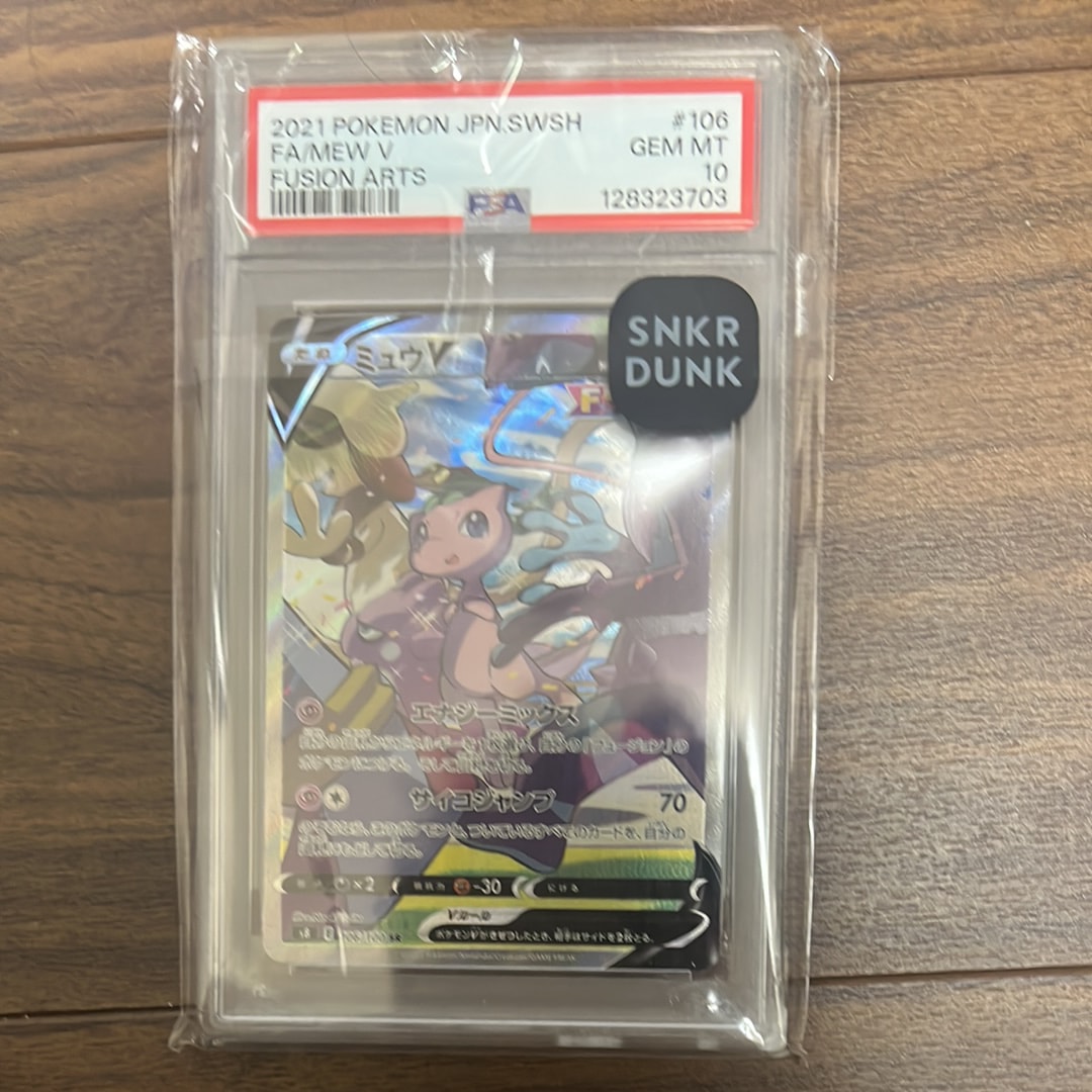 ミュウV SR: SA[S8 106/100](拡張パック「フュージョンアーツ」)