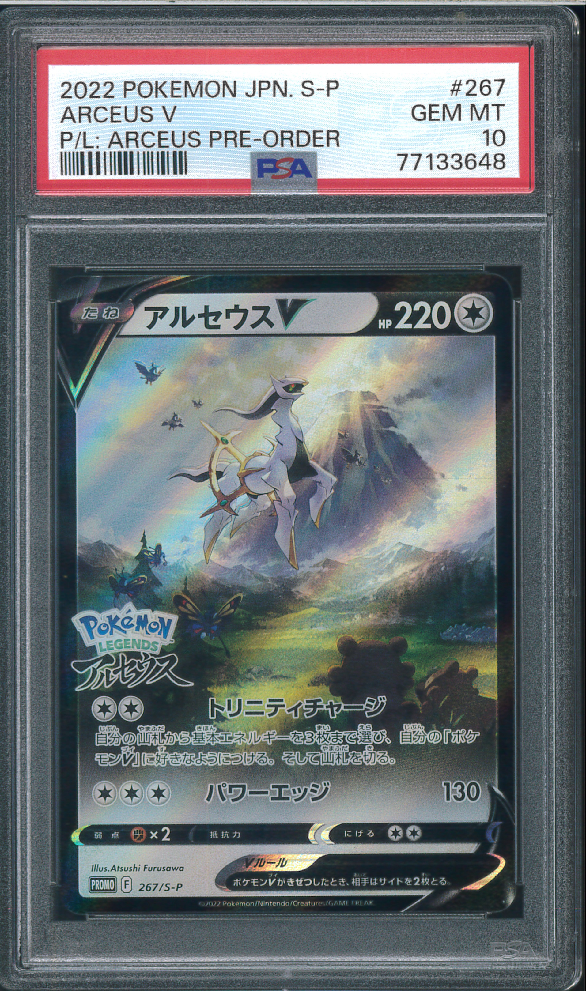 PSA10】アルセウスV: プロモ[S-P 267](プロモーションカード「S-P」) 1