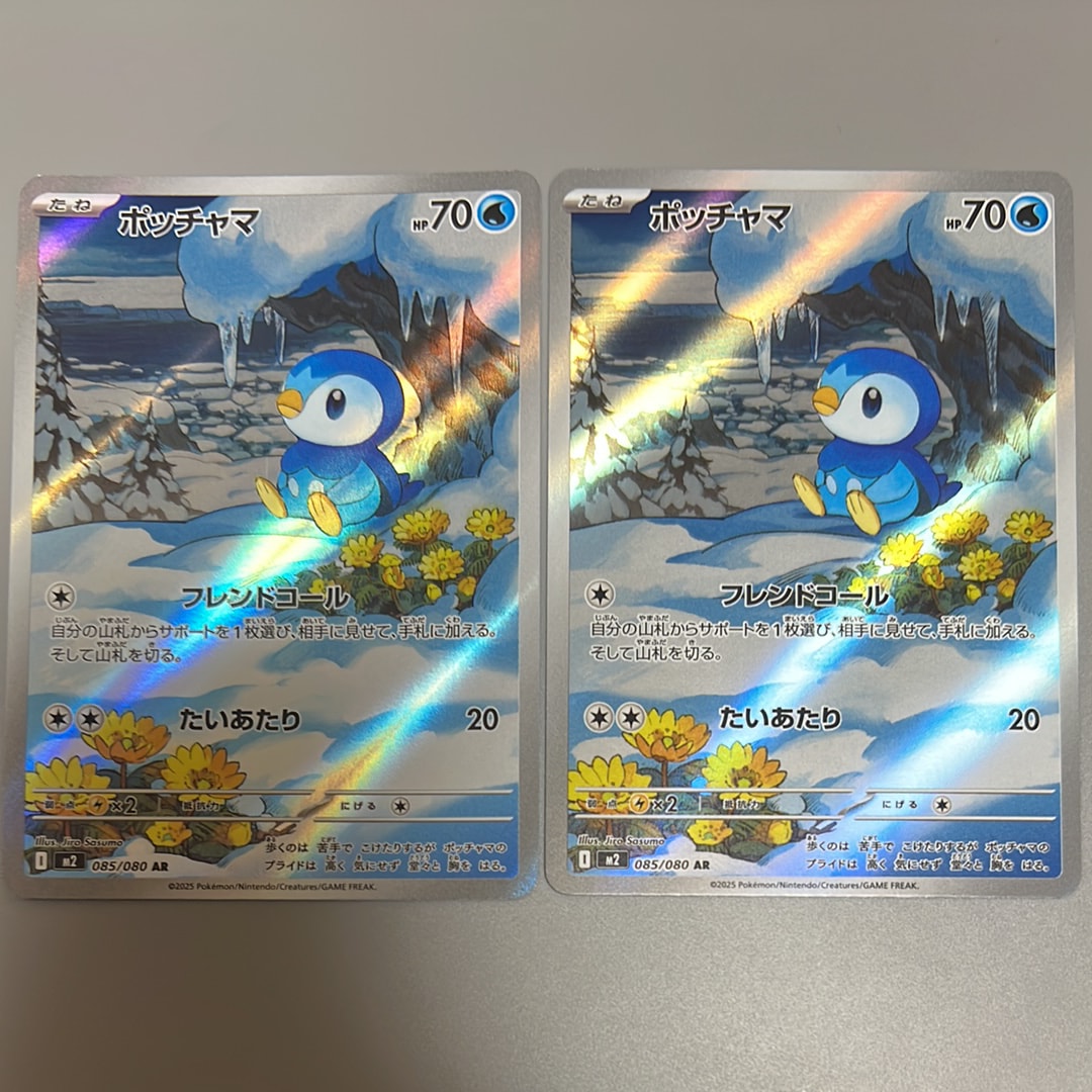 ポッチャマ AR [M2 085/080](拡張パック「インフェルノX」)