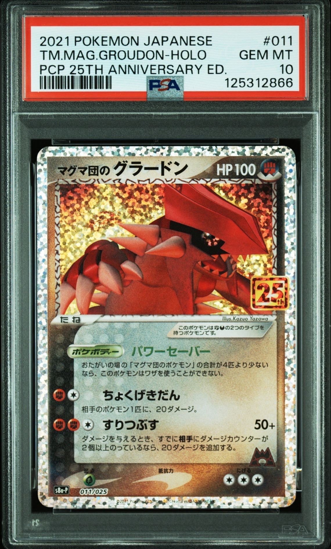 マグマ団のグラードン: プロモ [S8a-P 011/025](プロモカードパック 25th ANNIVERSARY edition)