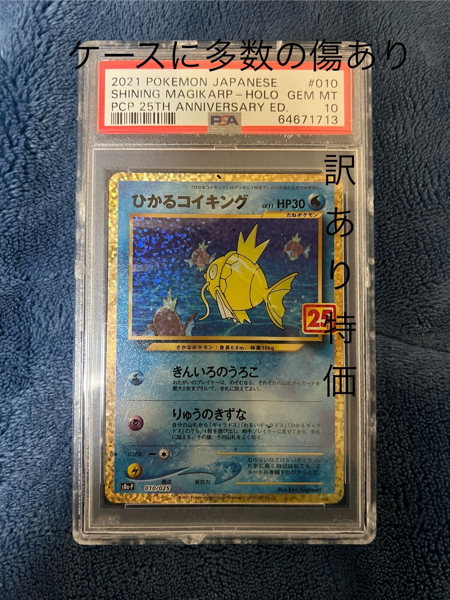 ひかるコイキング: プロモ[S8a-P 010/025](プロモカードパック 25th ANNIVERSARY edition)