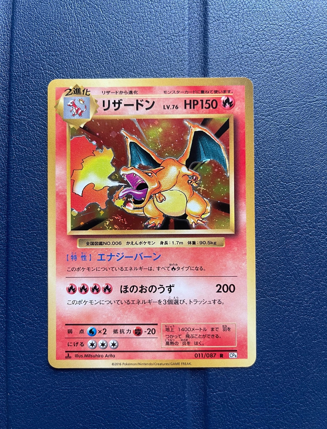 リザードン R :1ED [CP6 011/087](コンセプトパック「ポケットモンスターカードゲーム 拡張パック 20th Anniversary」)