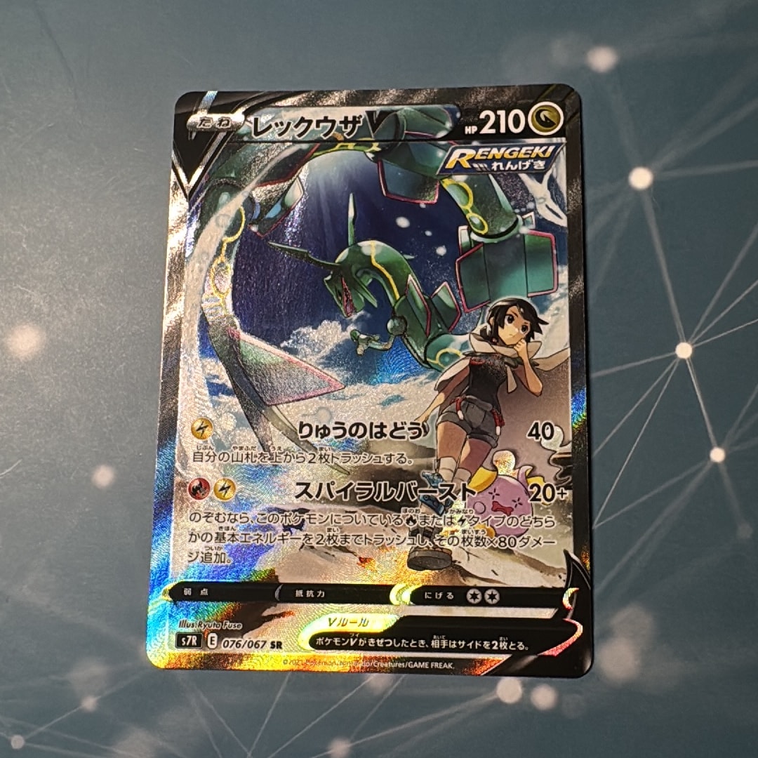 レックウザV SR: SA[S7R 076/067](拡張パック「蒼空ストリーム」)通販