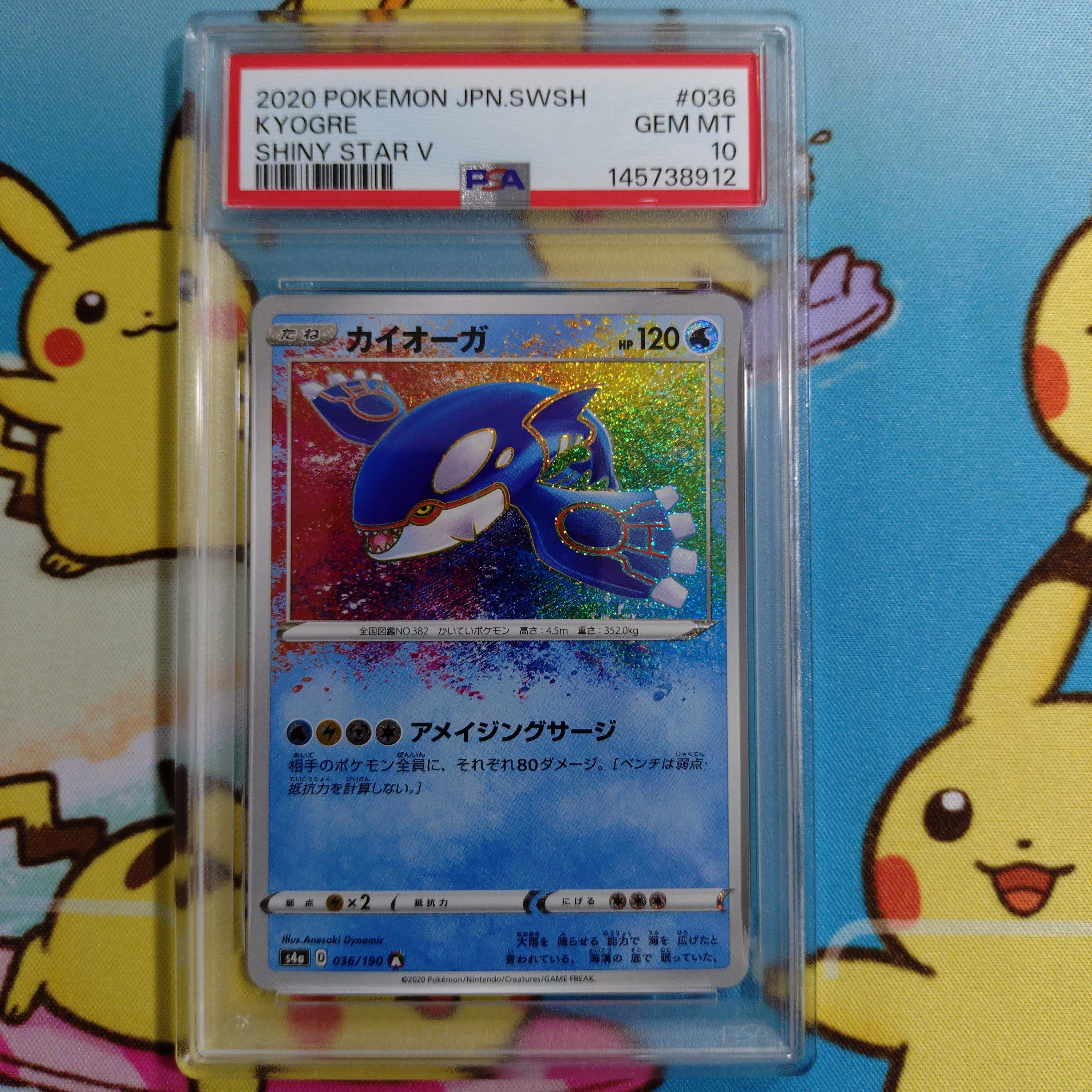 PSA10】カイオーガ [s4a 036/190](ハイクラスパック「シャイニースター