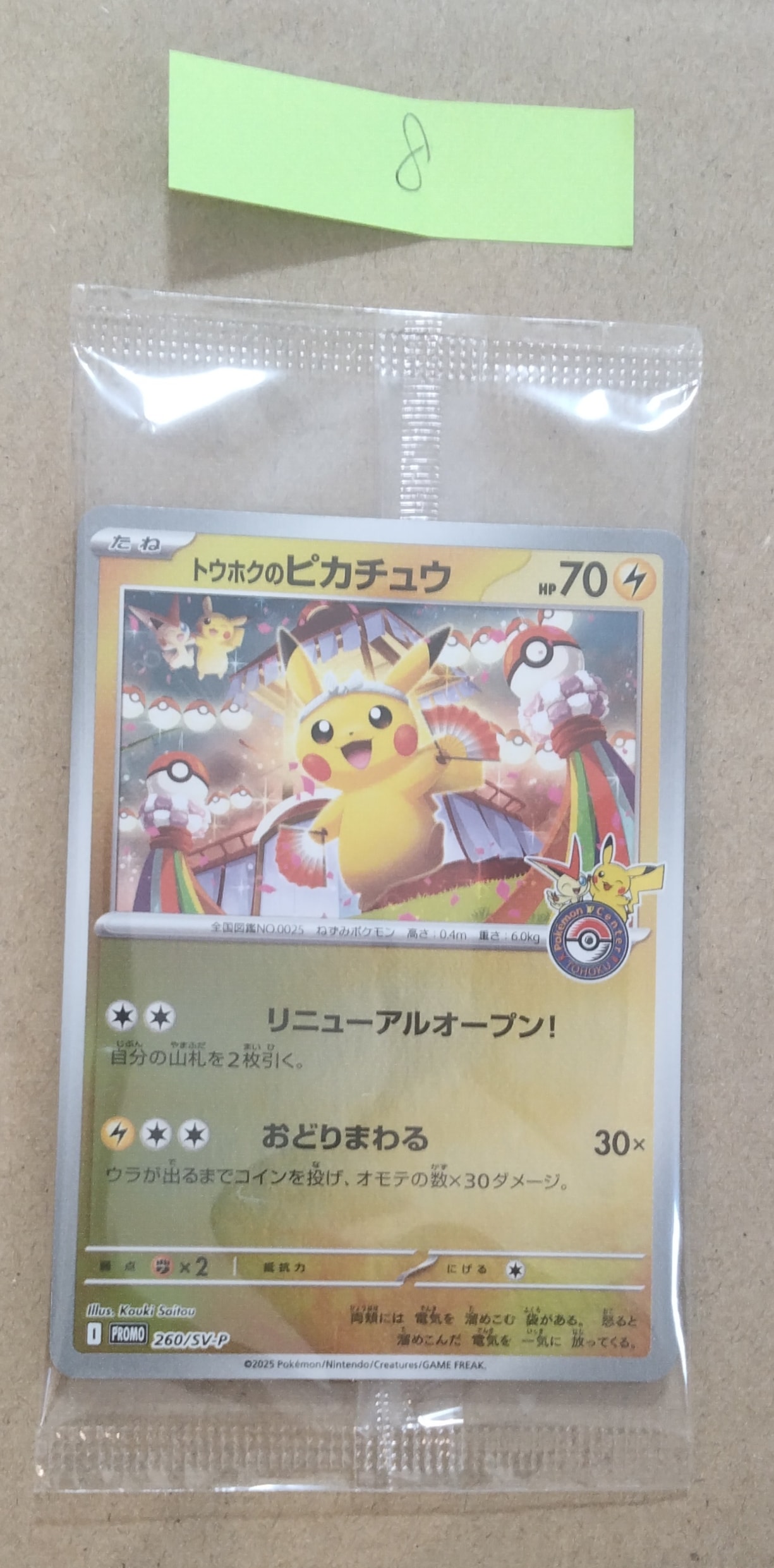 トウホクのピカチュウ P [SV-P 260](スペシャルBOX「ポケモンセンタートウホク」)