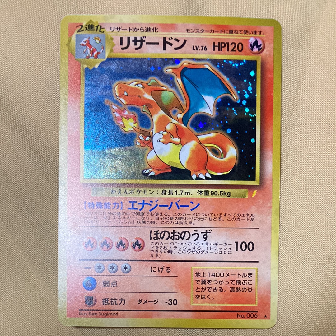 リザードン: 旧裏/プロモ[PMCG-P No.006](プロモーションカード「PMCG-P」)