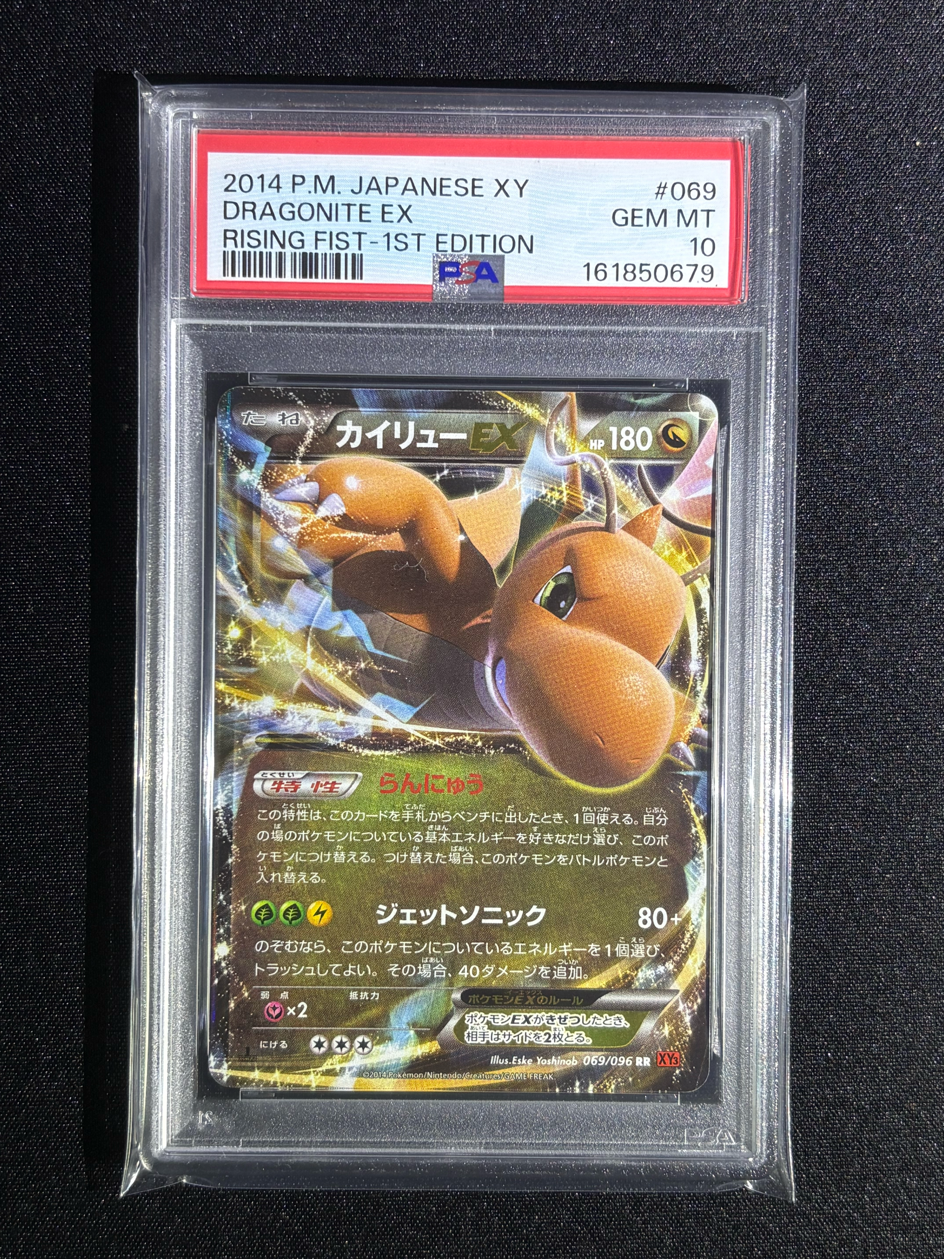 カイリューEX PSA10 ライジングフィスト ポケモンカード カイリューEX